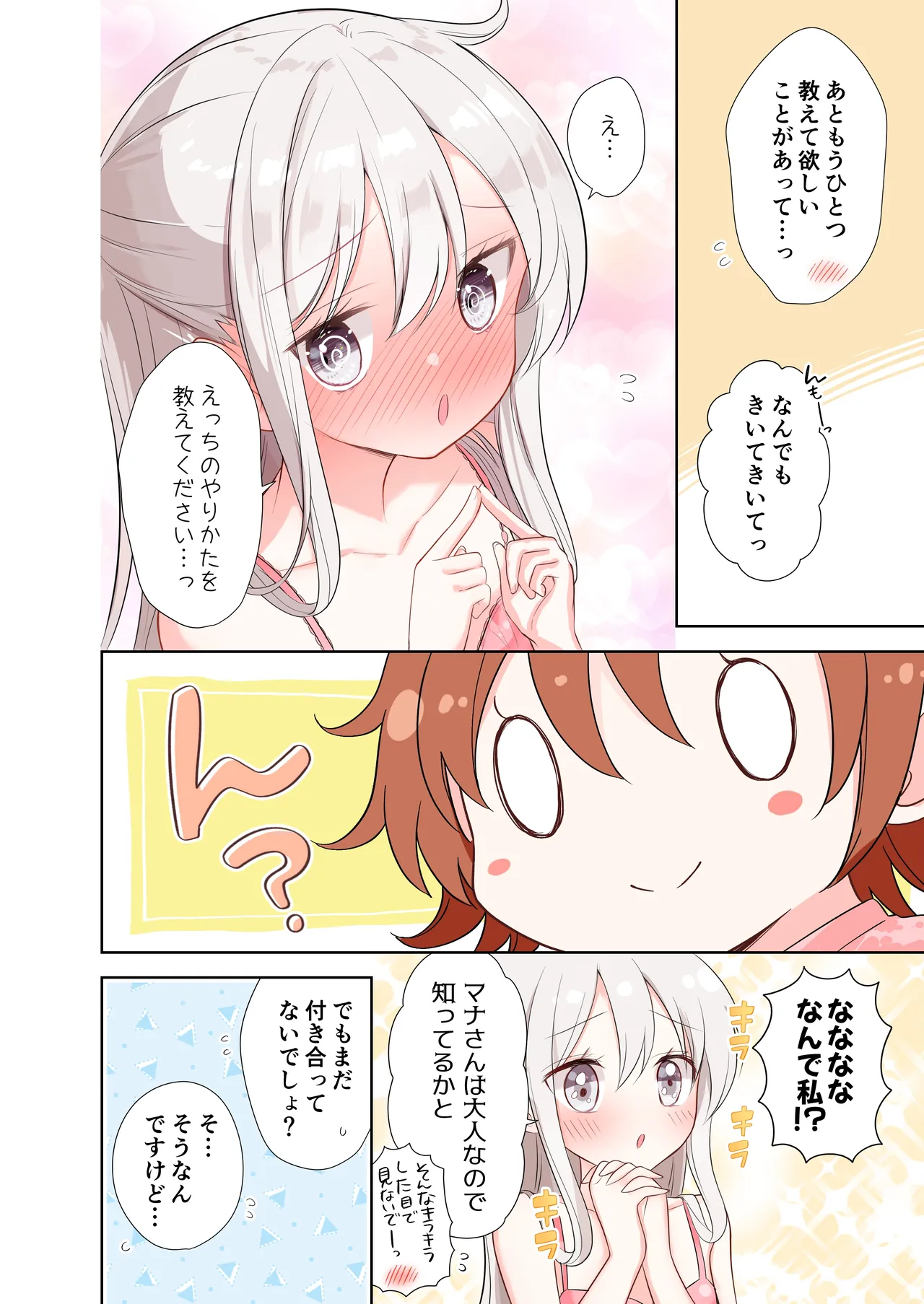 妹が一日一回しか目を合わせてくれない。After 2 - page31