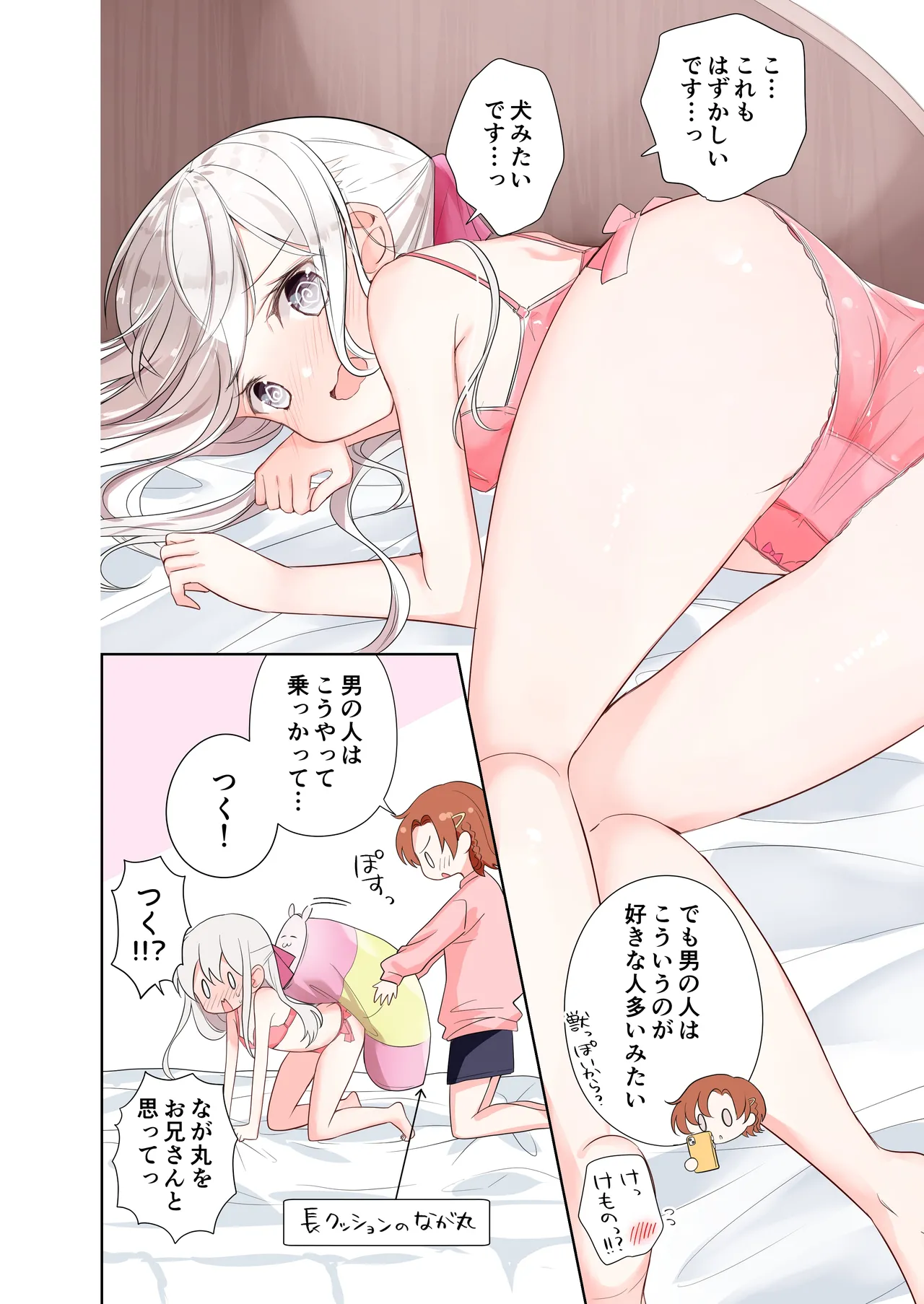 妹が一日一回しか目を合わせてくれない。After 2 - page35