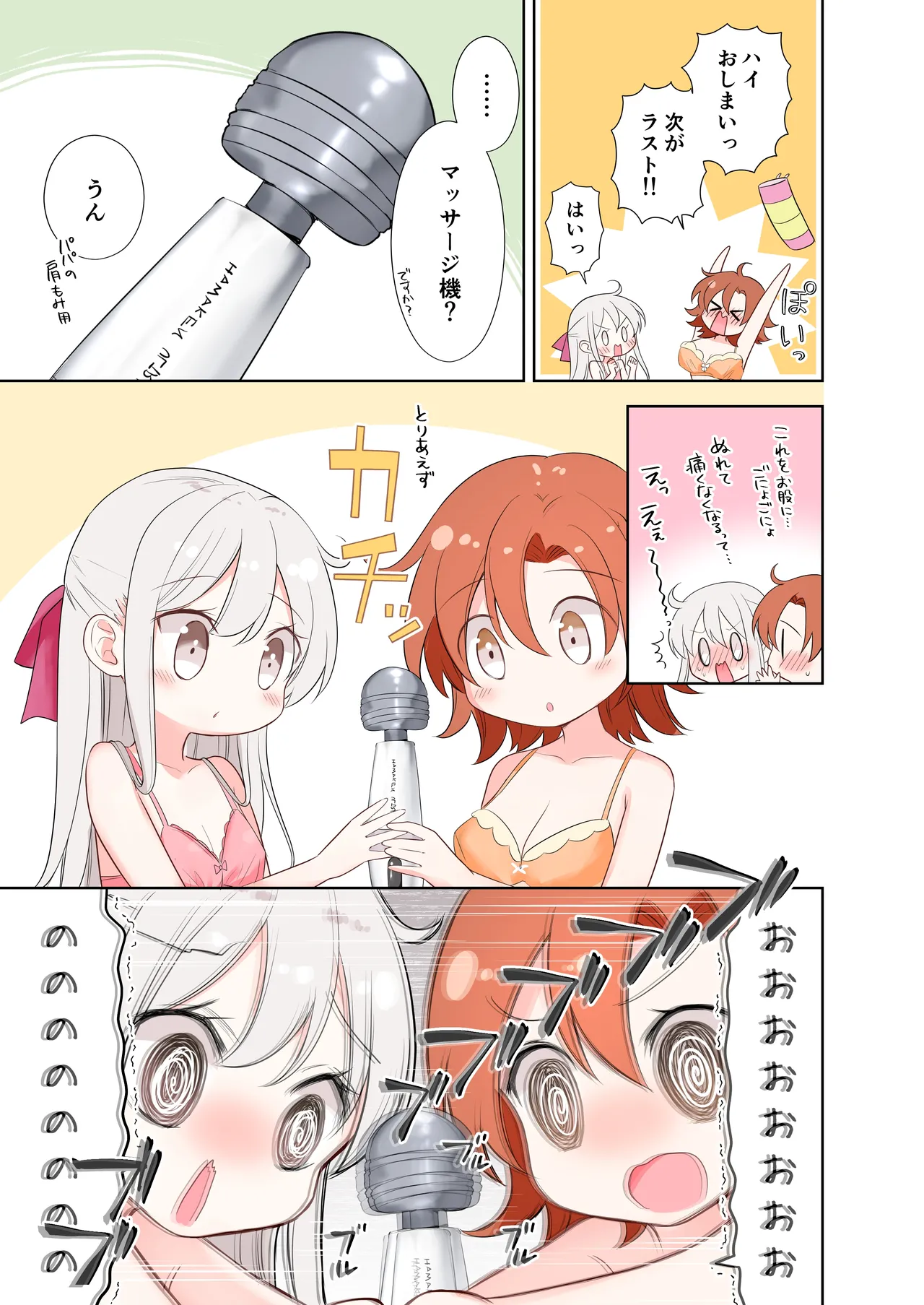 妹が一日一回しか目を合わせてくれない。After 2 - page38