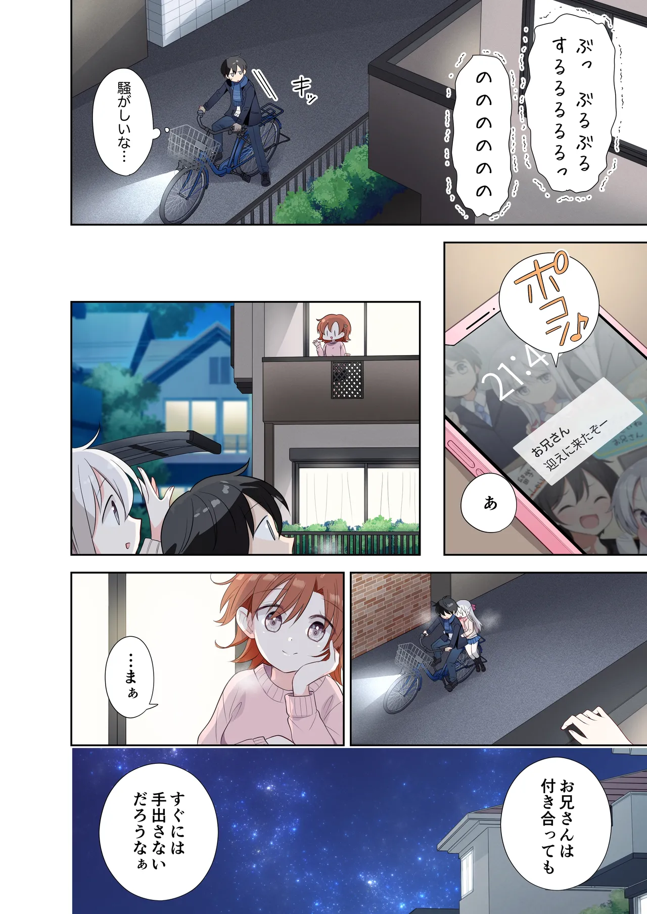 妹が一日一回しか目を合わせてくれない。After 2 - page39