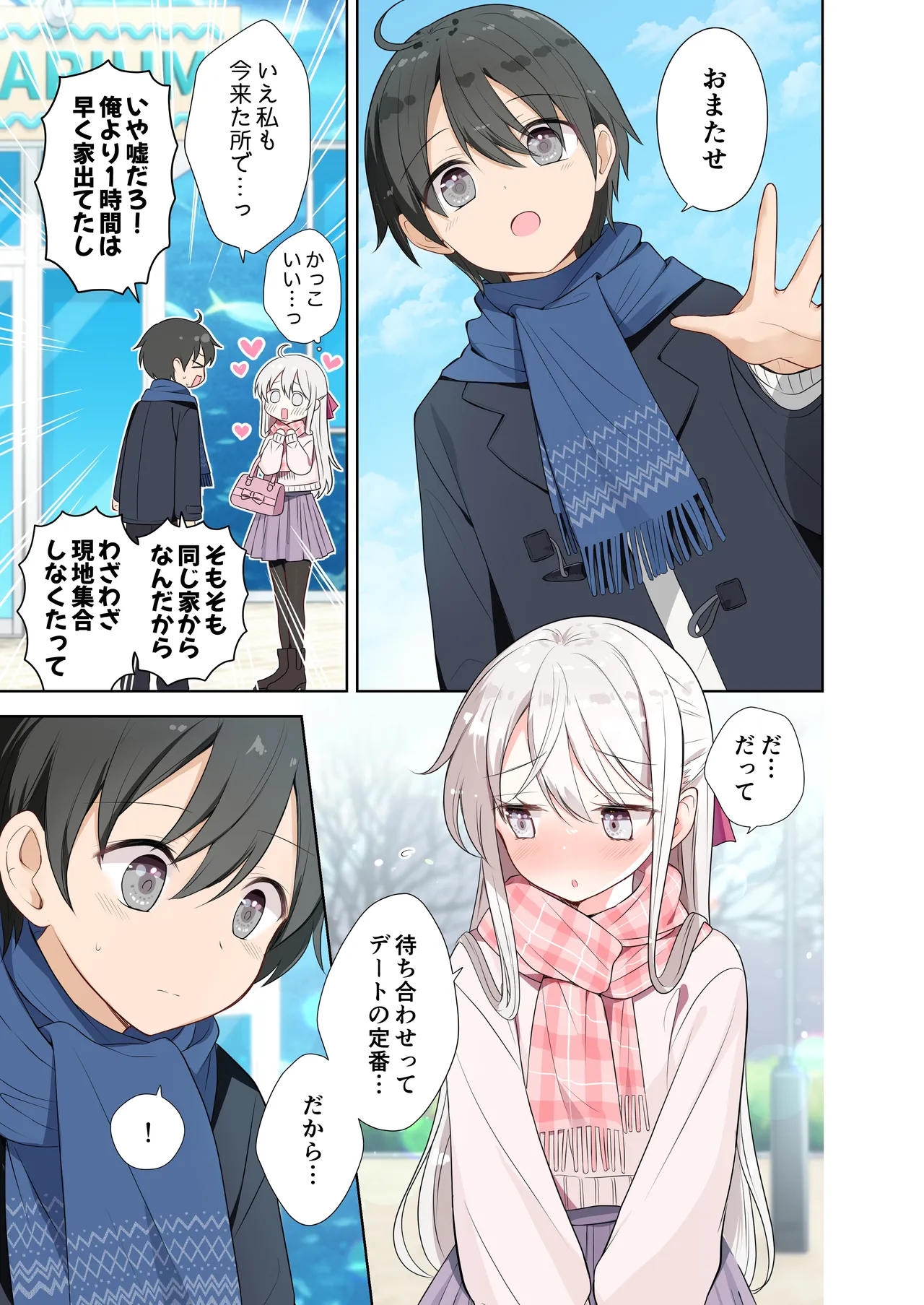妹が一日一回しか目を合わせてくれない。After 2 - page4