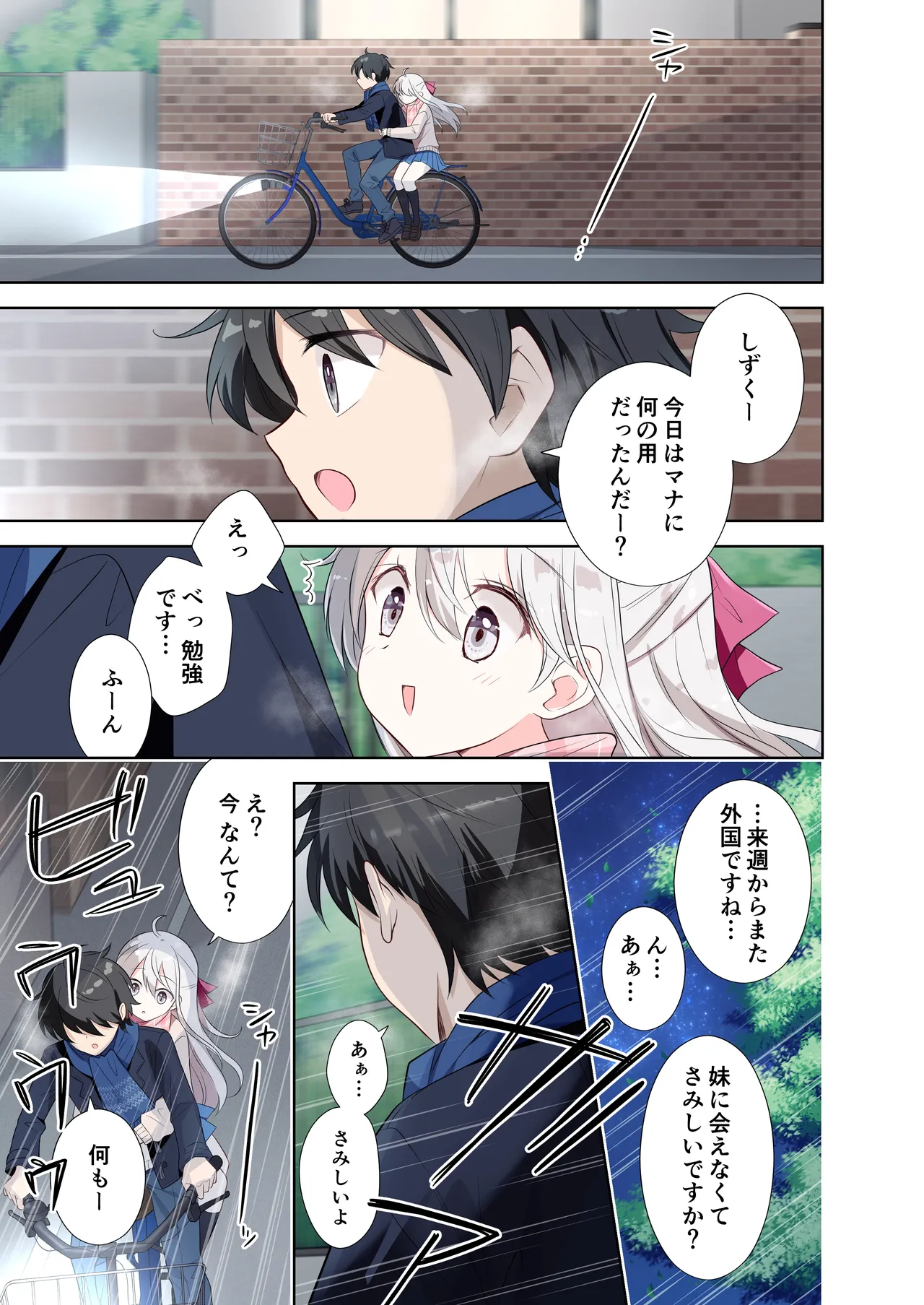 妹が一日一回しか目を合わせてくれない。After 2 - page40