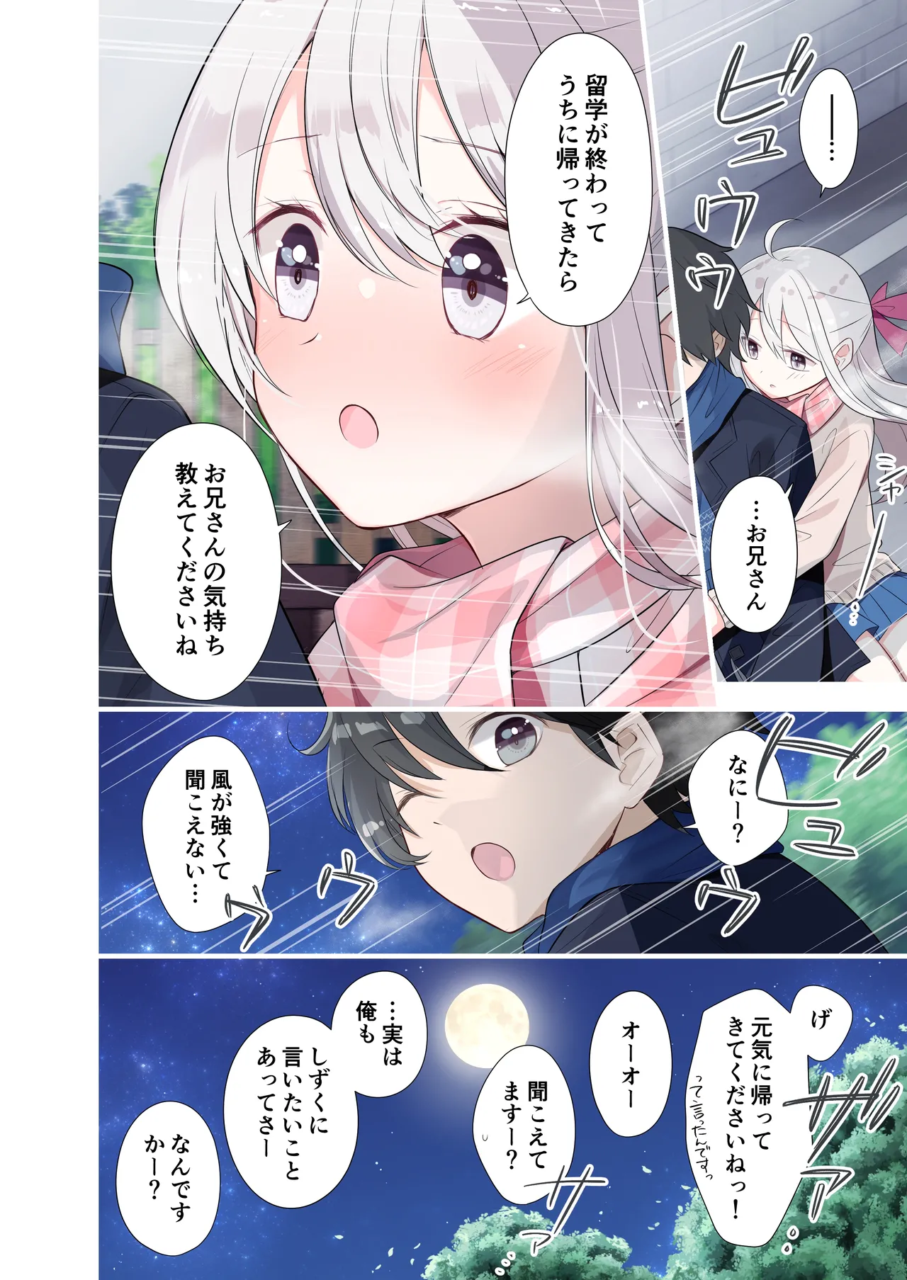 妹が一日一回しか目を合わせてくれない。After 2 - page41