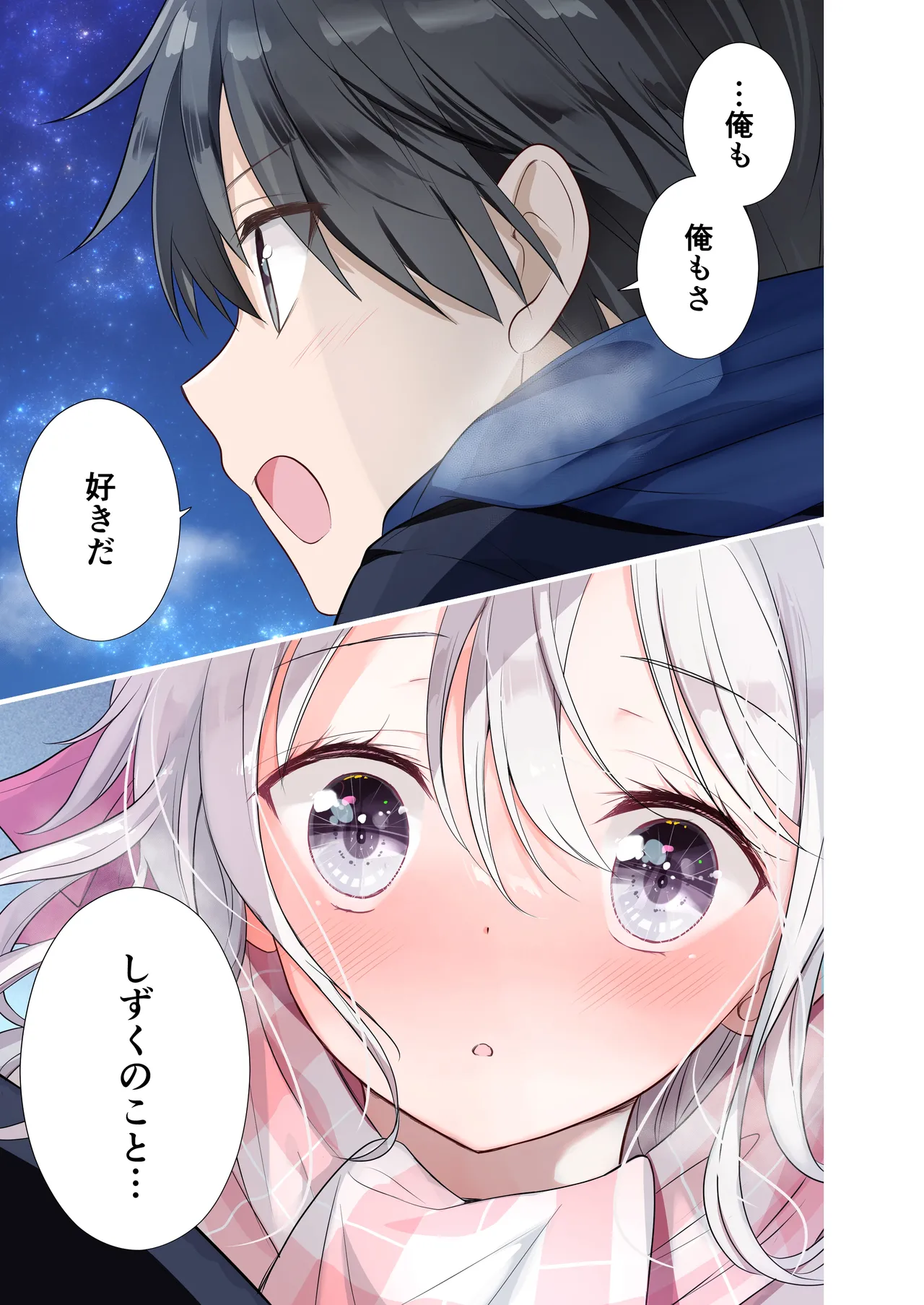妹が一日一回しか目を合わせてくれない。After 2 - page42