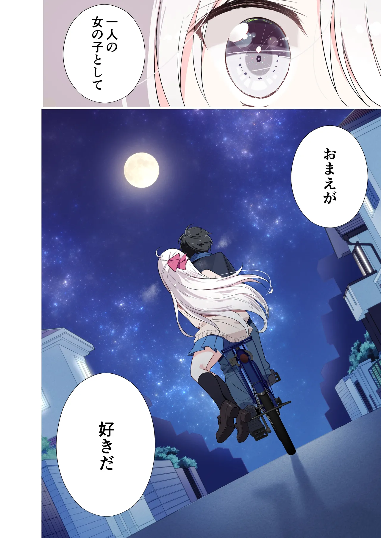 妹が一日一回しか目を合わせてくれない。After 2 - page43