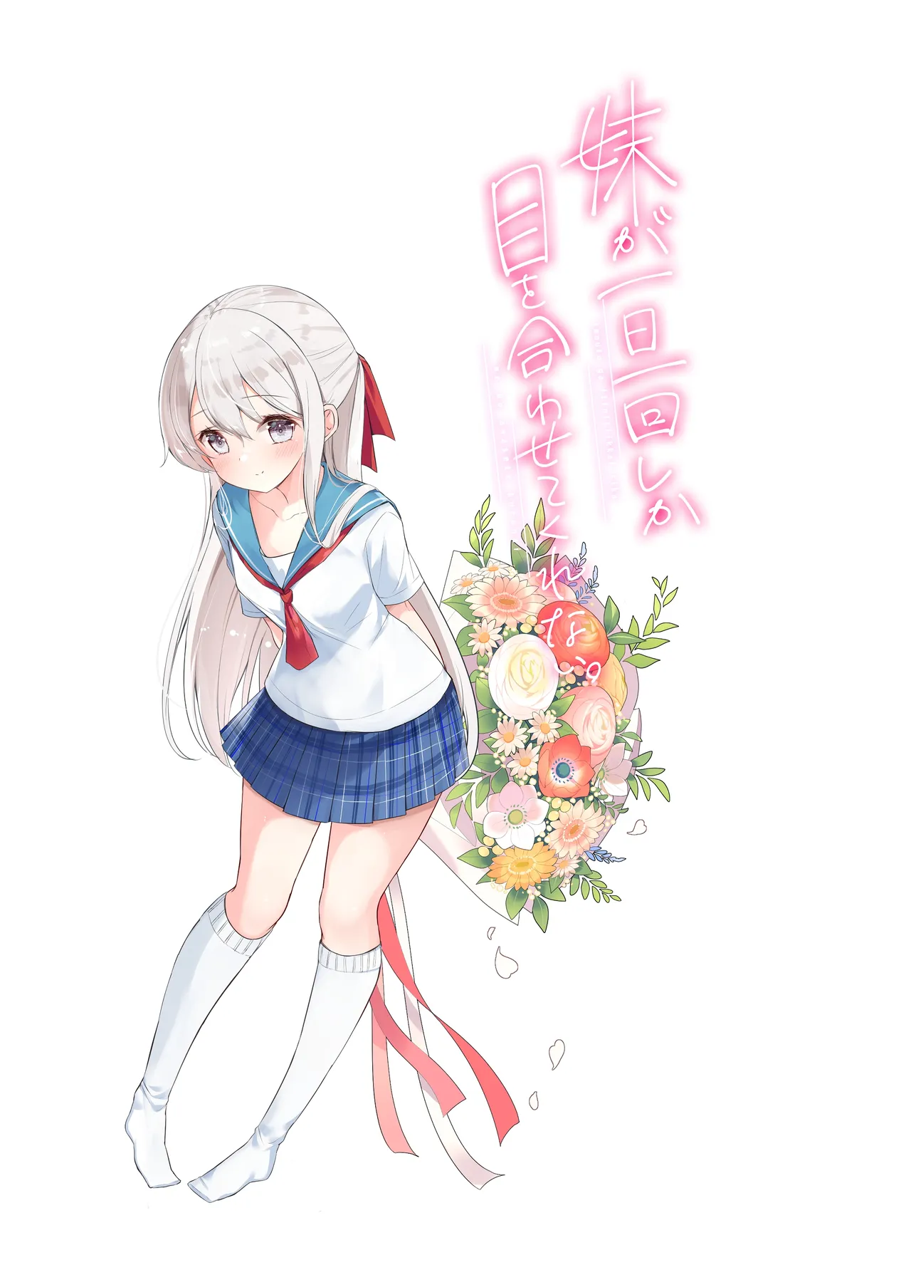 妹が一日一回しか目を合わせてくれない。After 2 - page46