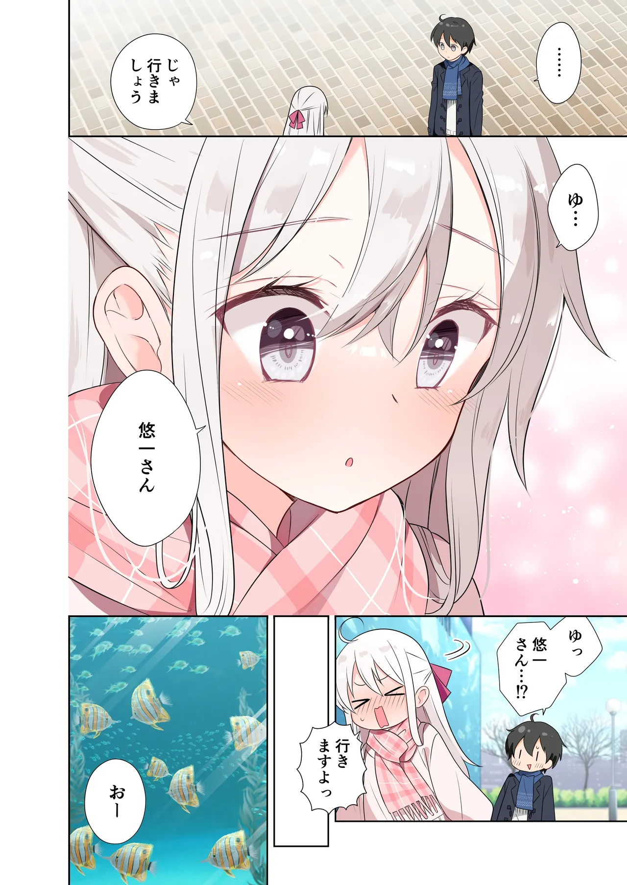 妹が一日一回しか目を合わせてくれない。After 2 - page5