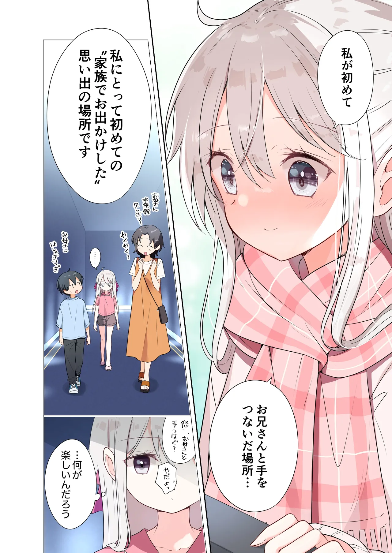 妹が一日一回しか目を合わせてくれない。After 2 - page7