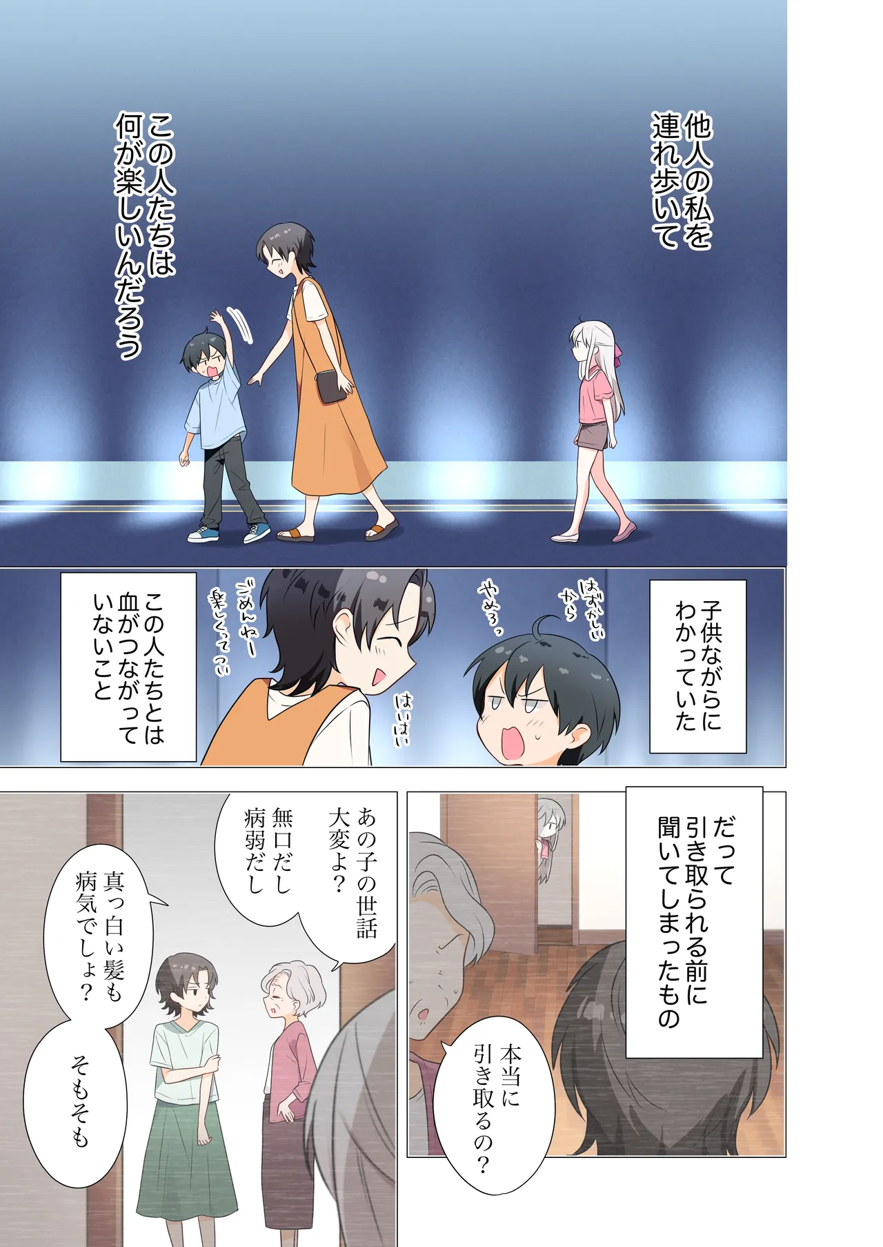 妹が一日一回しか目を合わせてくれない。After 2 - page8