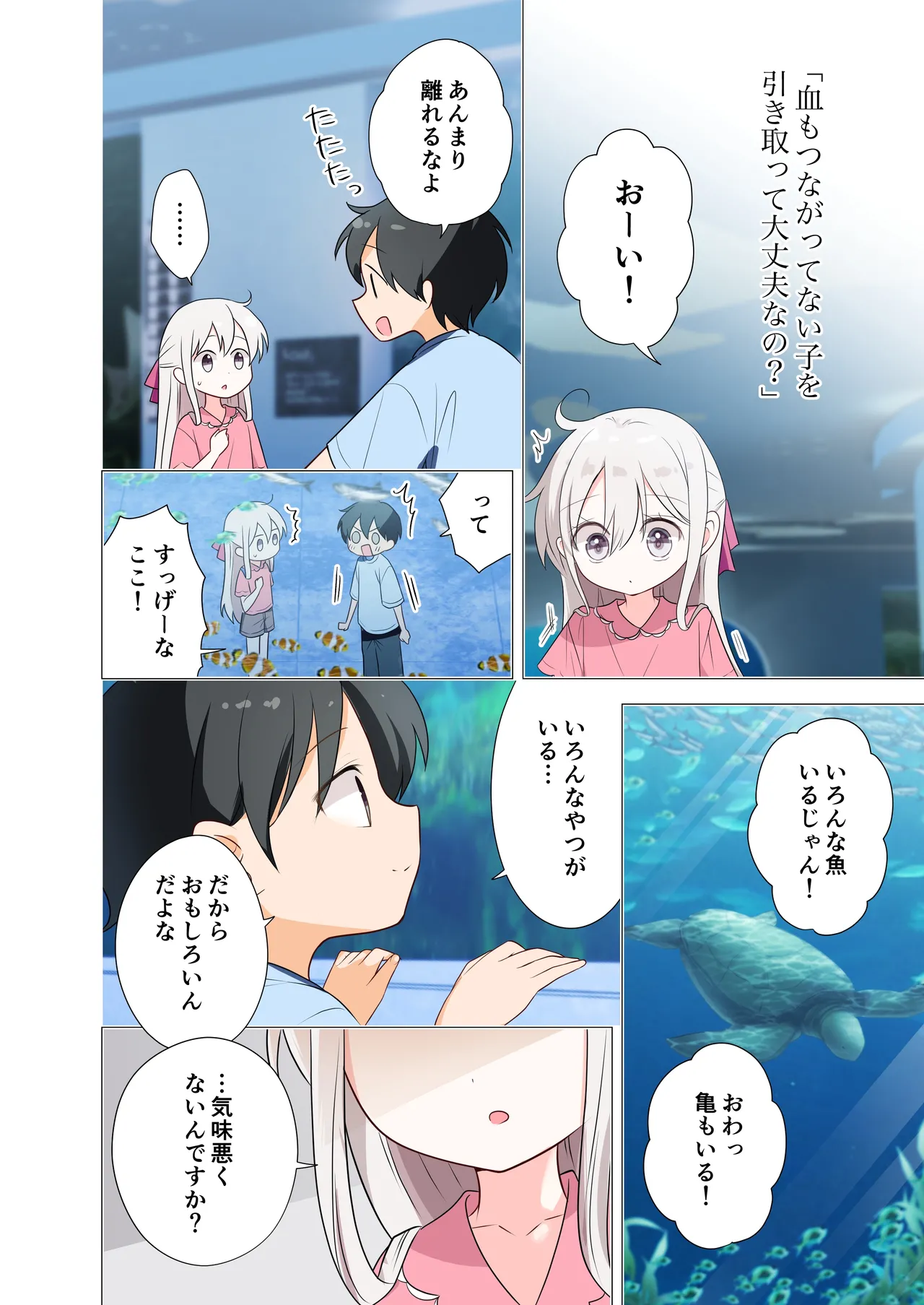 妹が一日一回しか目を合わせてくれない。After 2 - page9