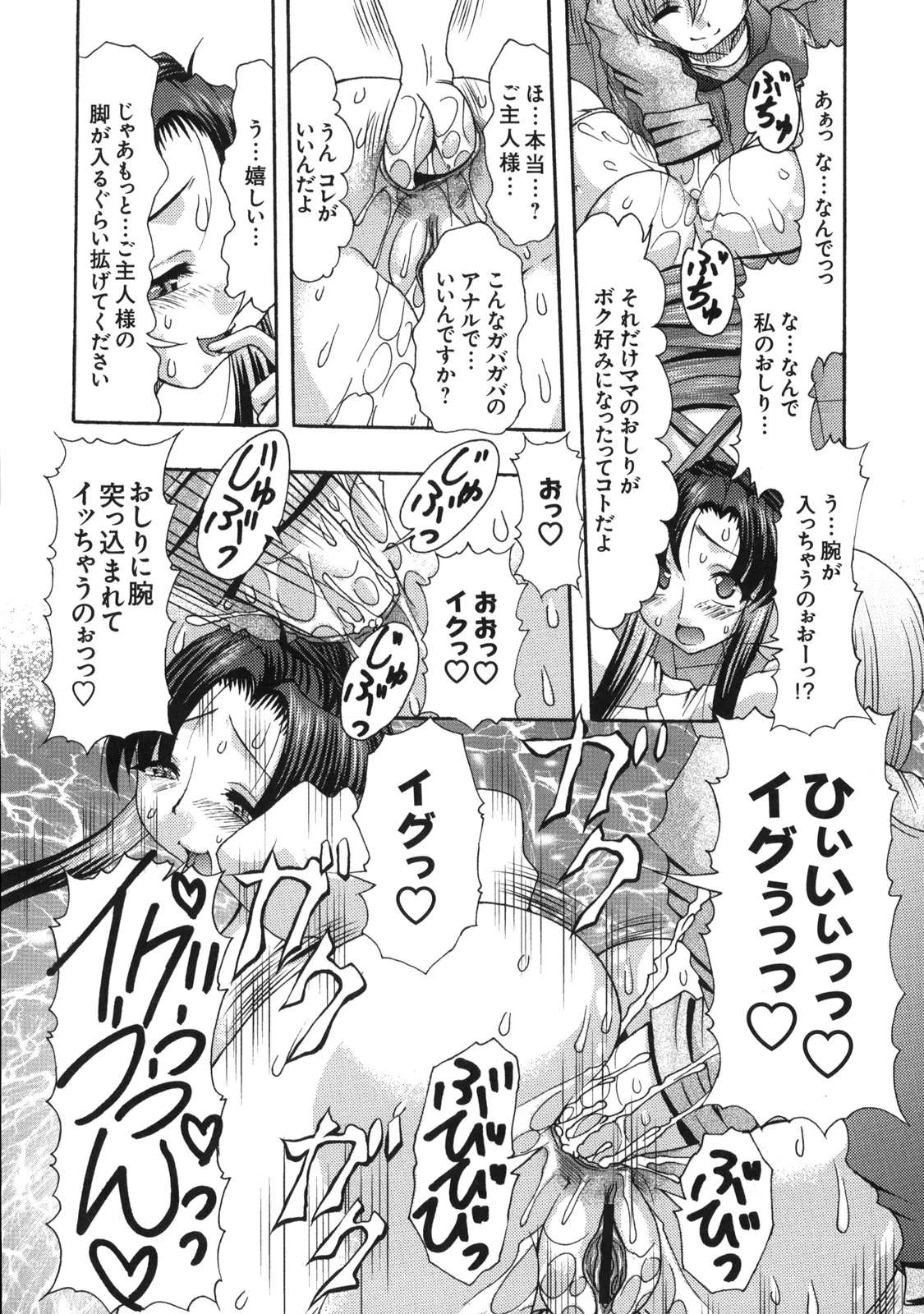 真髄 VOL.7 - page105