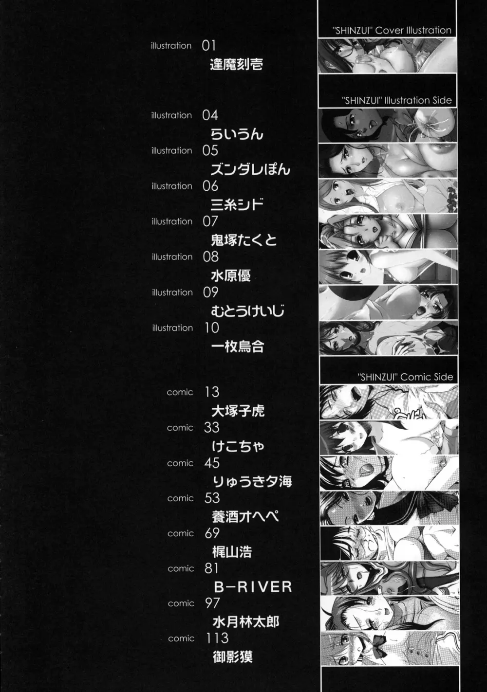 真髄 VOL.7 - page11