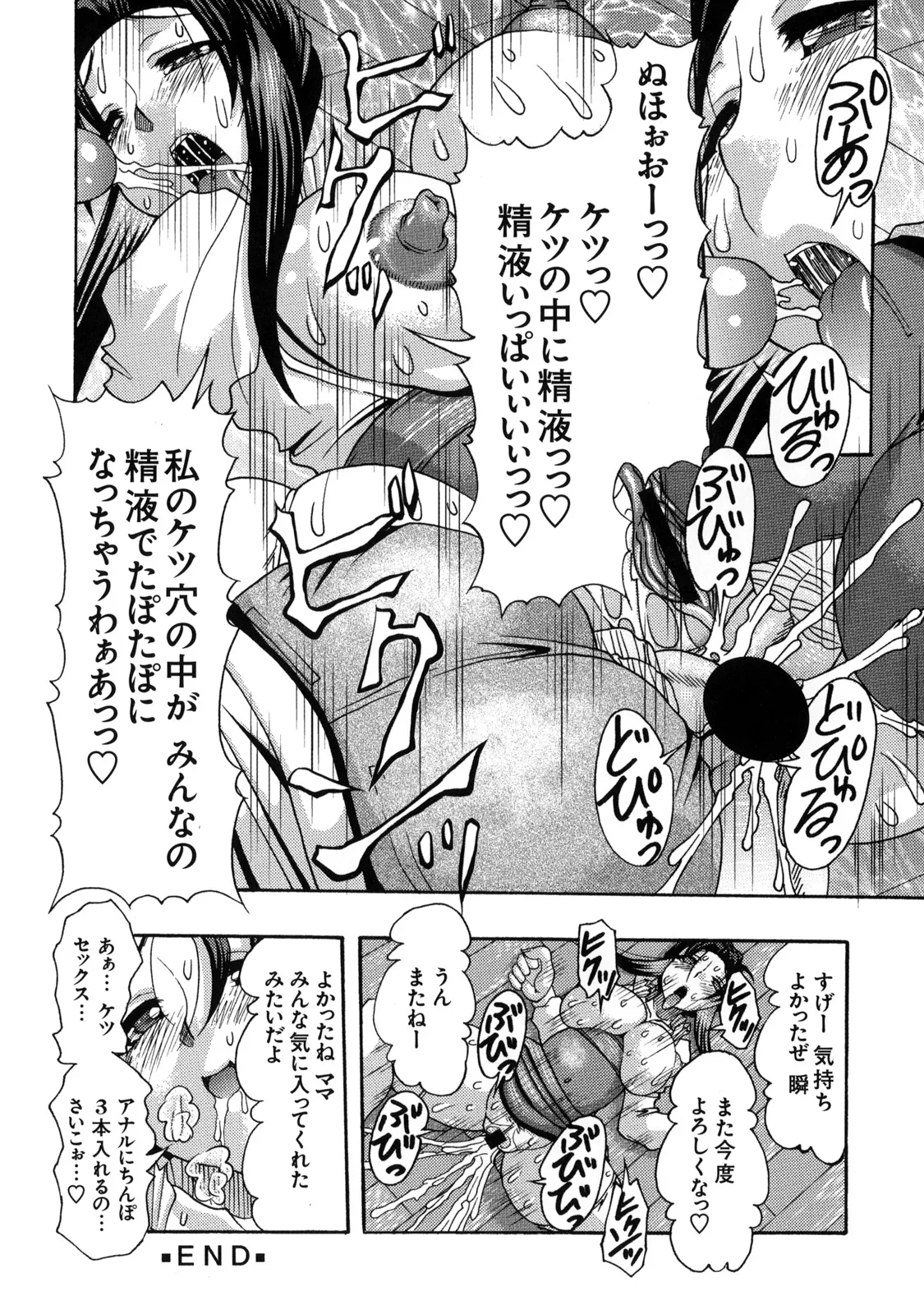 真髄 VOL.7 - page111