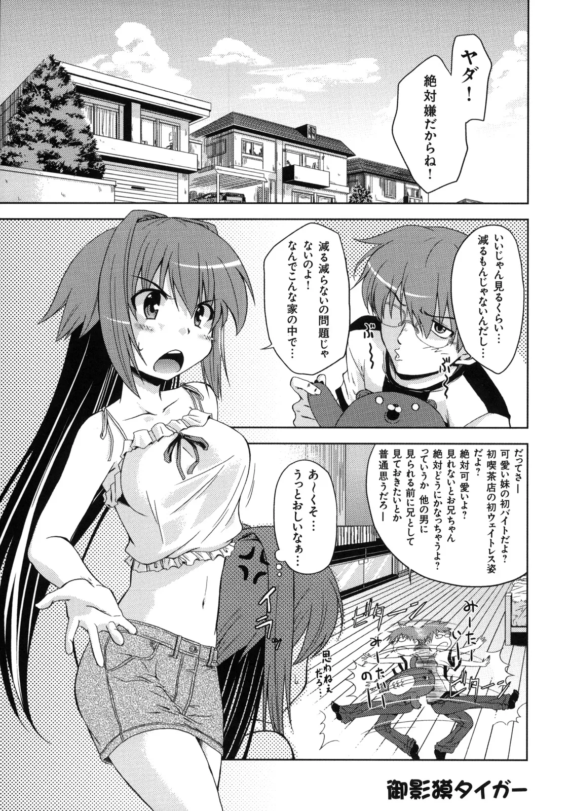 真髄 VOL.7 - page112