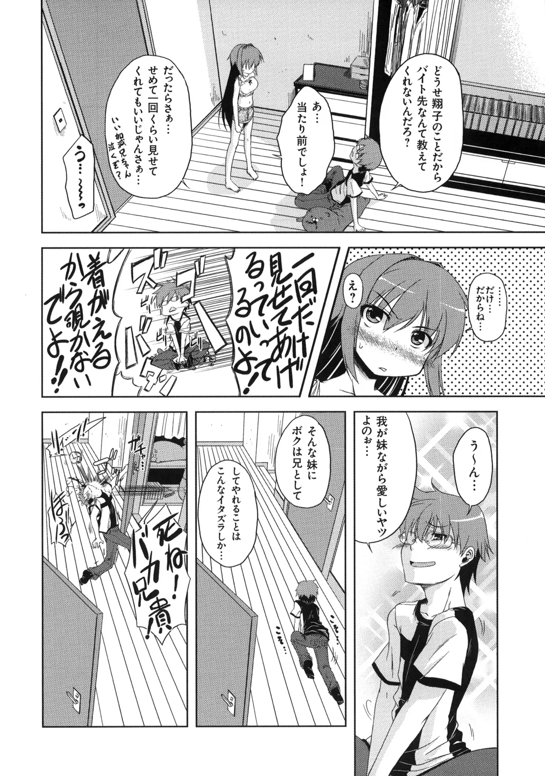 真髄 VOL.7 - page113