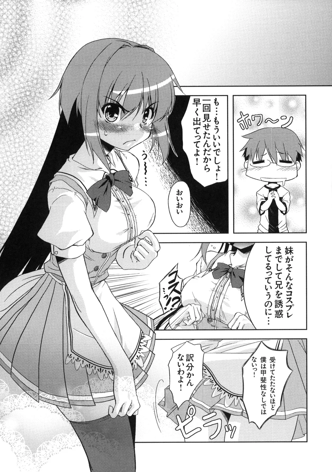 真髄 VOL.7 - page114