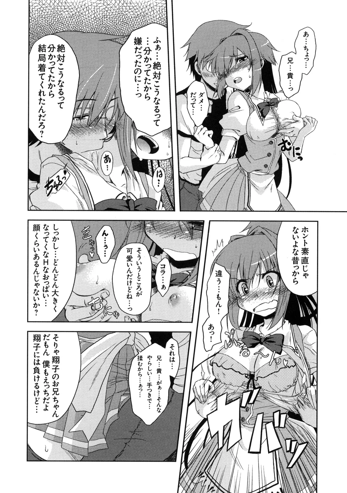 真髄 VOL.7 - page115