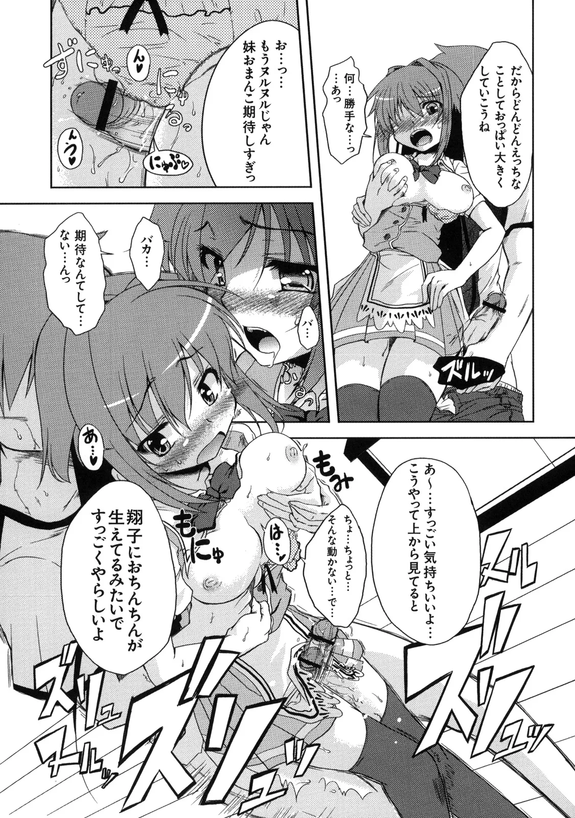 真髄 VOL.7 - page116