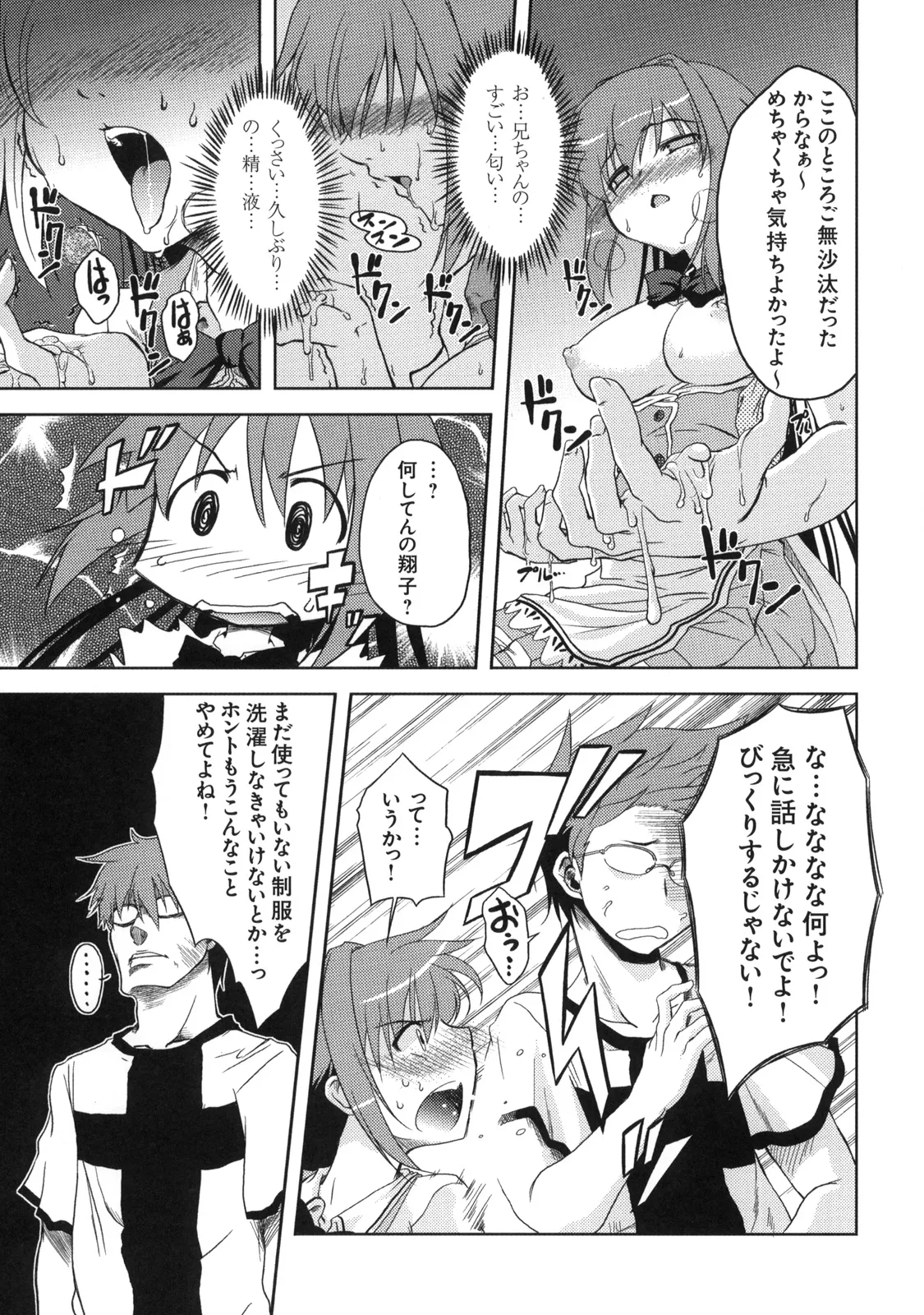真髄 VOL.7 - page118