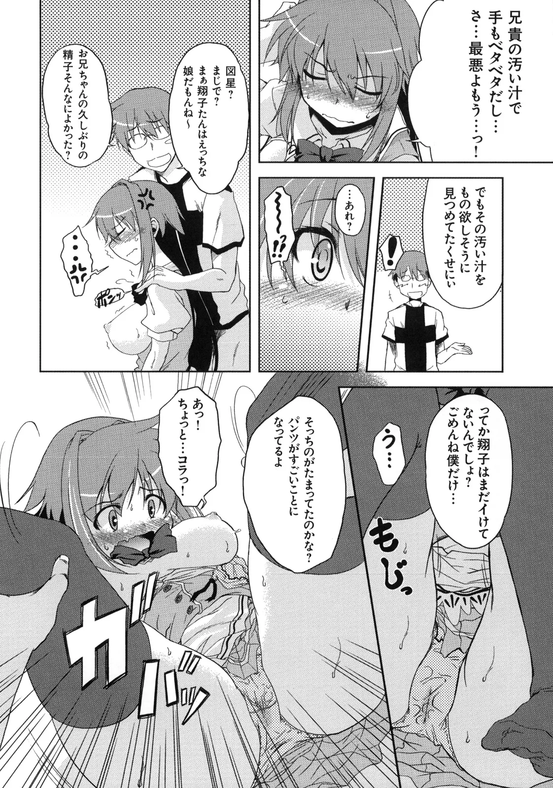 真髄 VOL.7 - page119