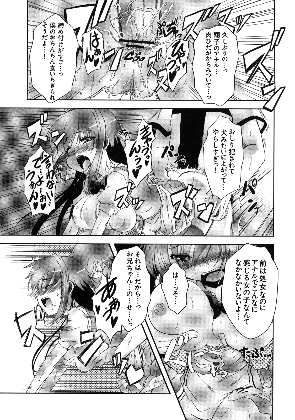 真髄 VOL.7 - page122