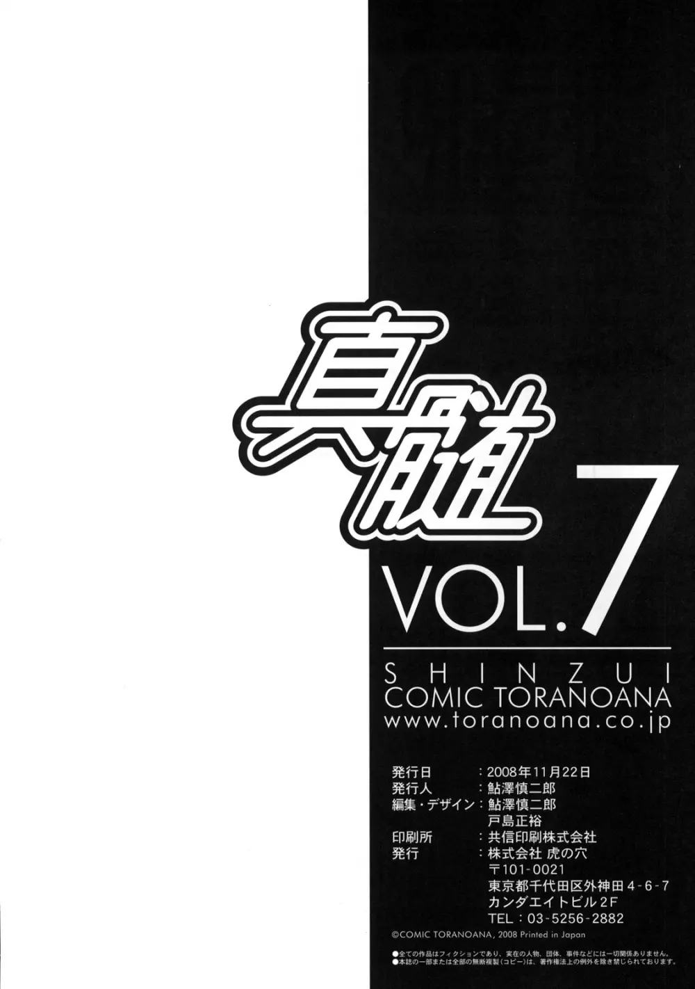 真髄 VOL.7 - page133
