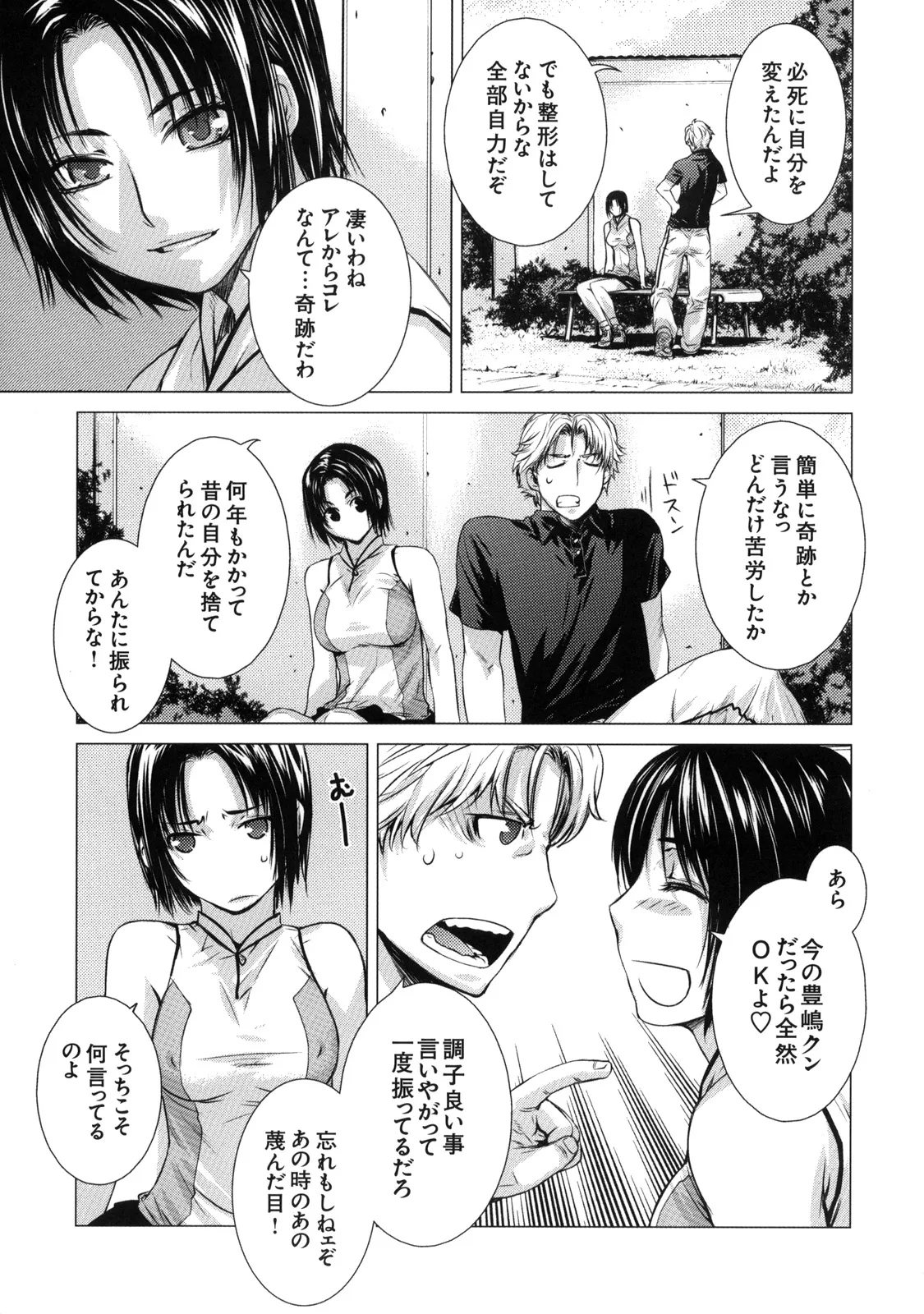 真髄 VOL.7 - page14