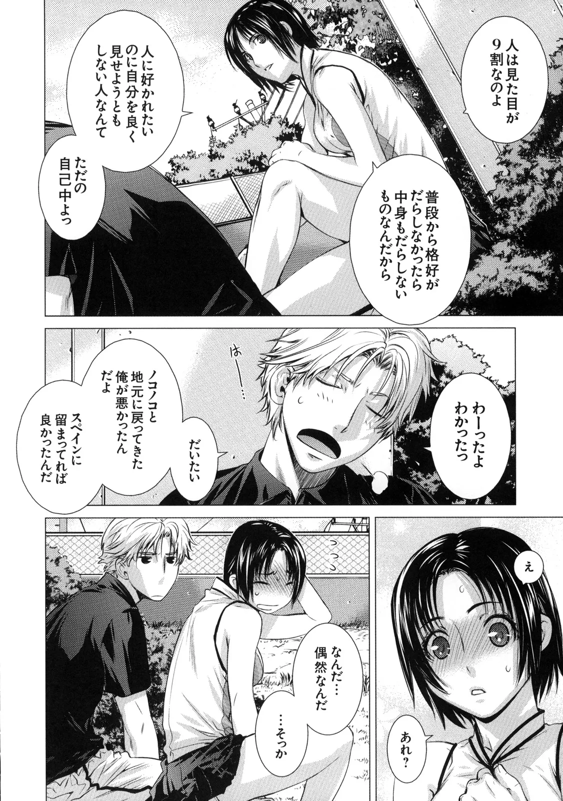 真髄 VOL.7 - page15