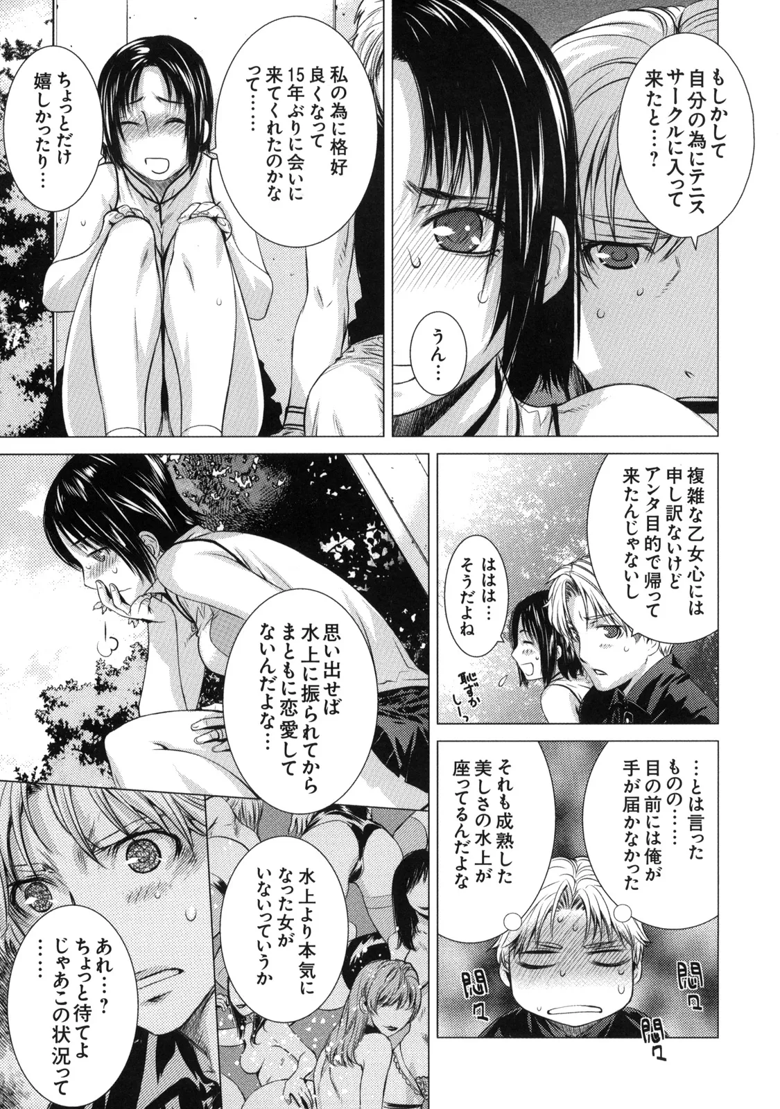 真髄 VOL.7 - page16