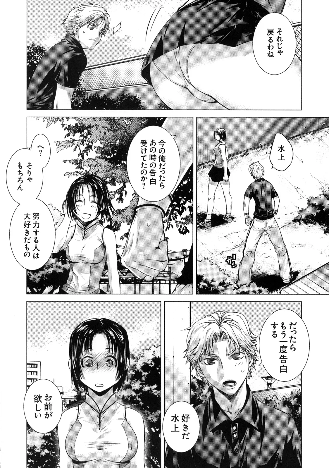 真髄 VOL.7 - page17