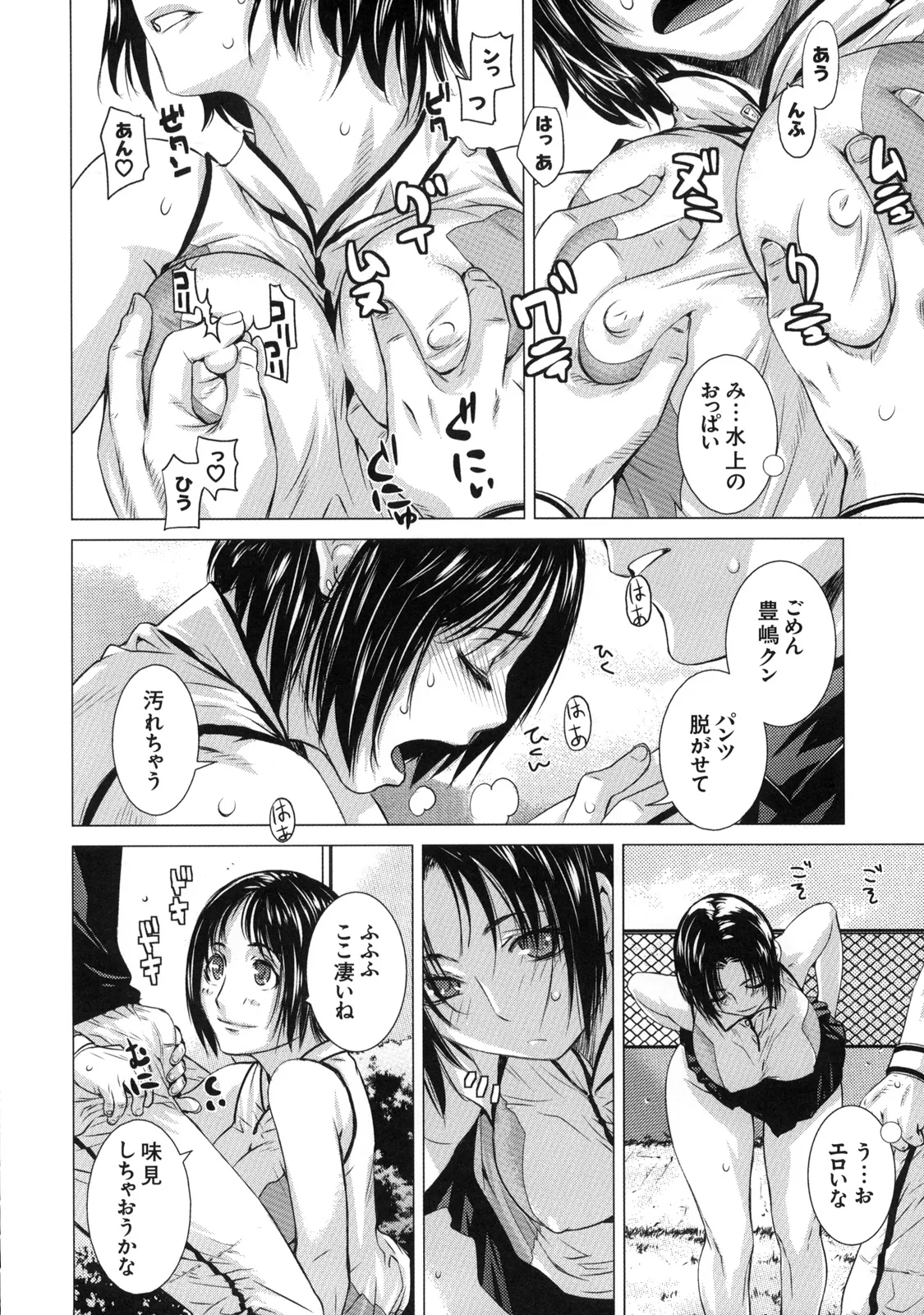 真髄 VOL.7 - page19