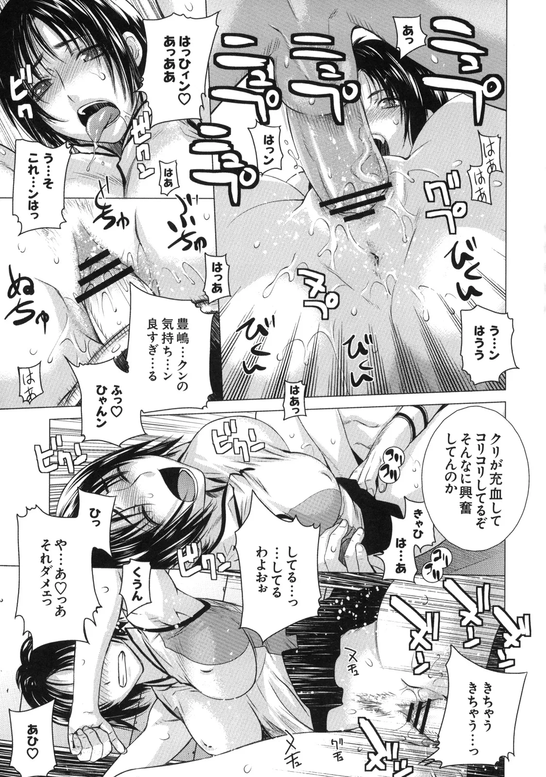 真髄 VOL.7 - page24
