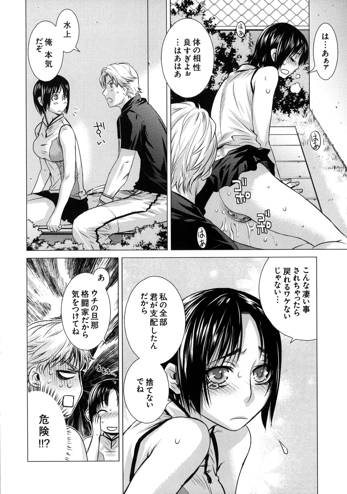 真髄 VOL.7 - page31