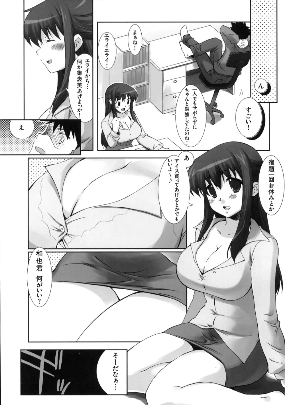 真髄 VOL.7 - page33