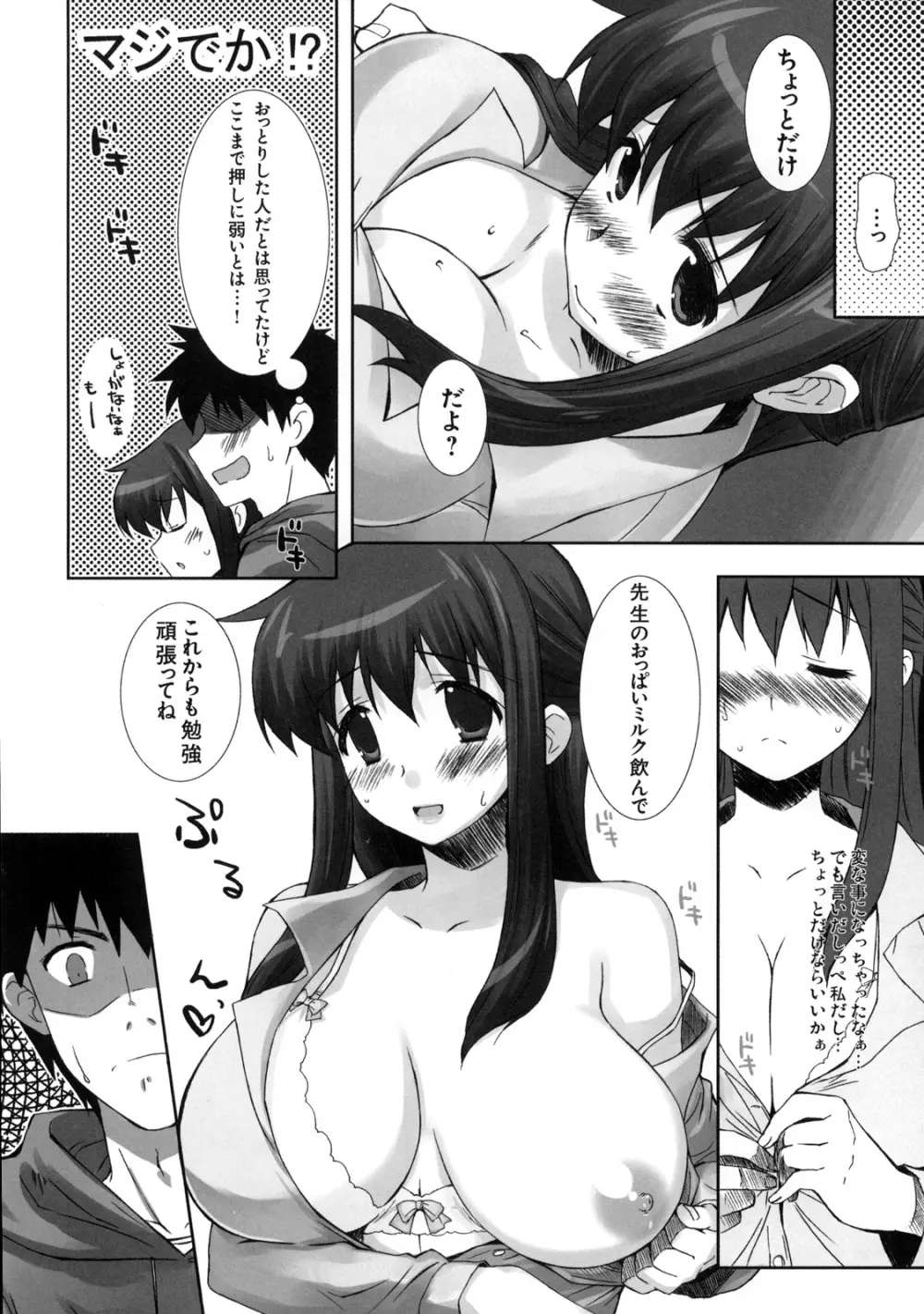 真髄 VOL.7 - page35