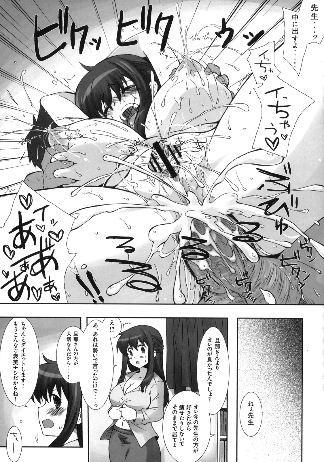 真髄 VOL.7 - page42