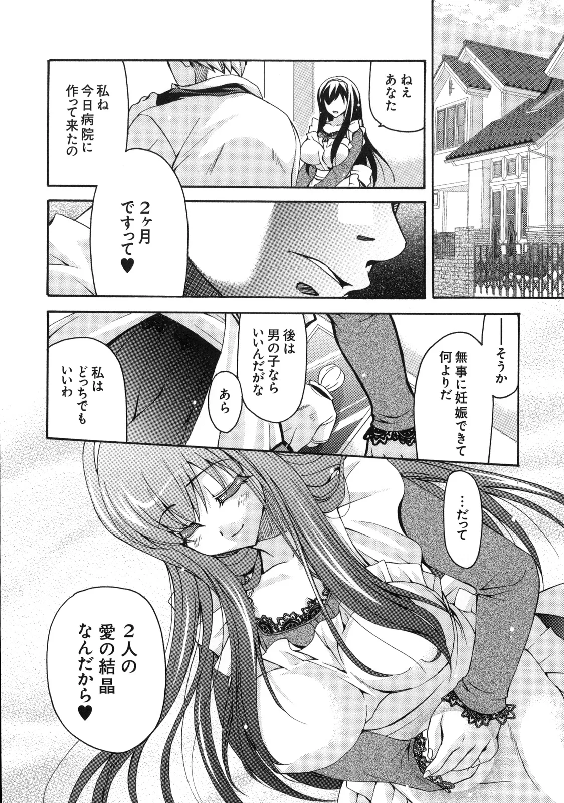 真髄 VOL.7 - page51