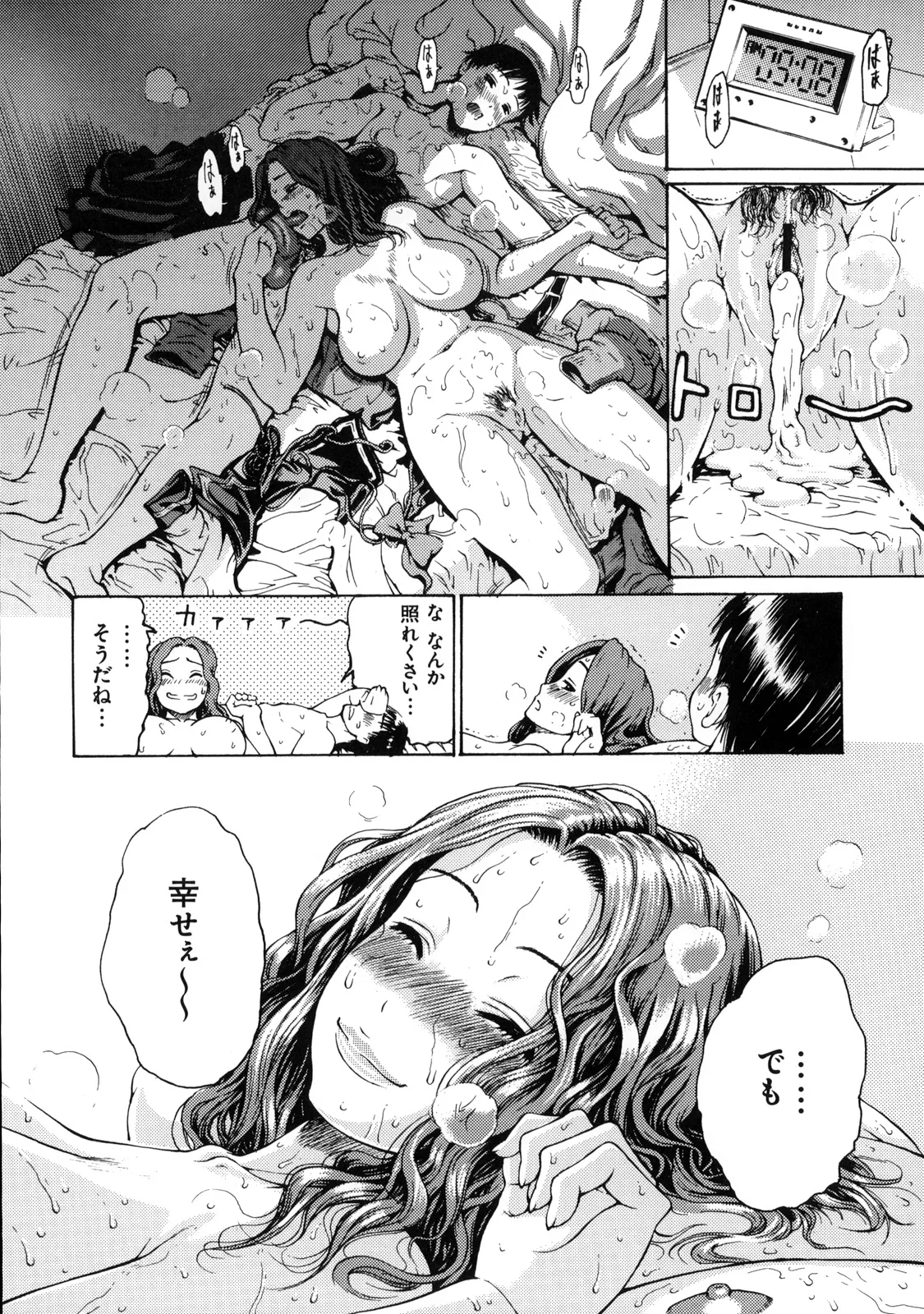 真髄 VOL.7 - page67