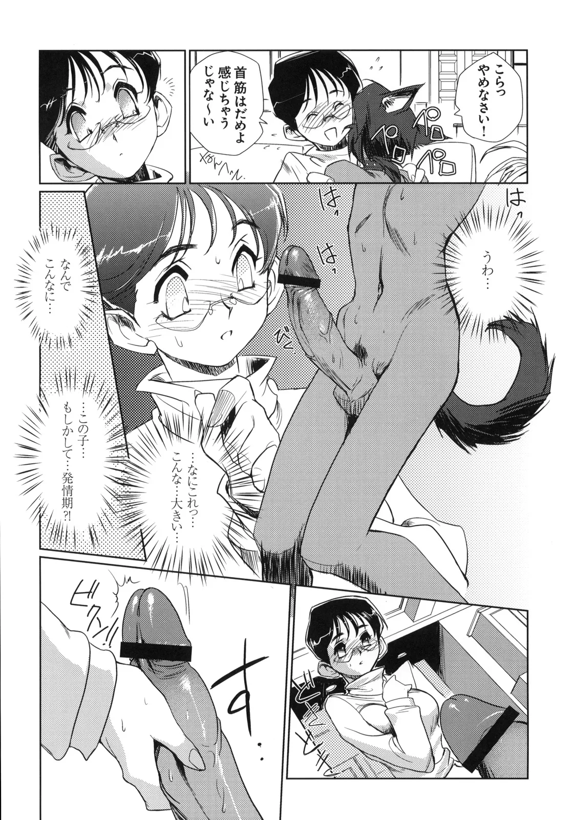 真髄 VOL.7 - page69