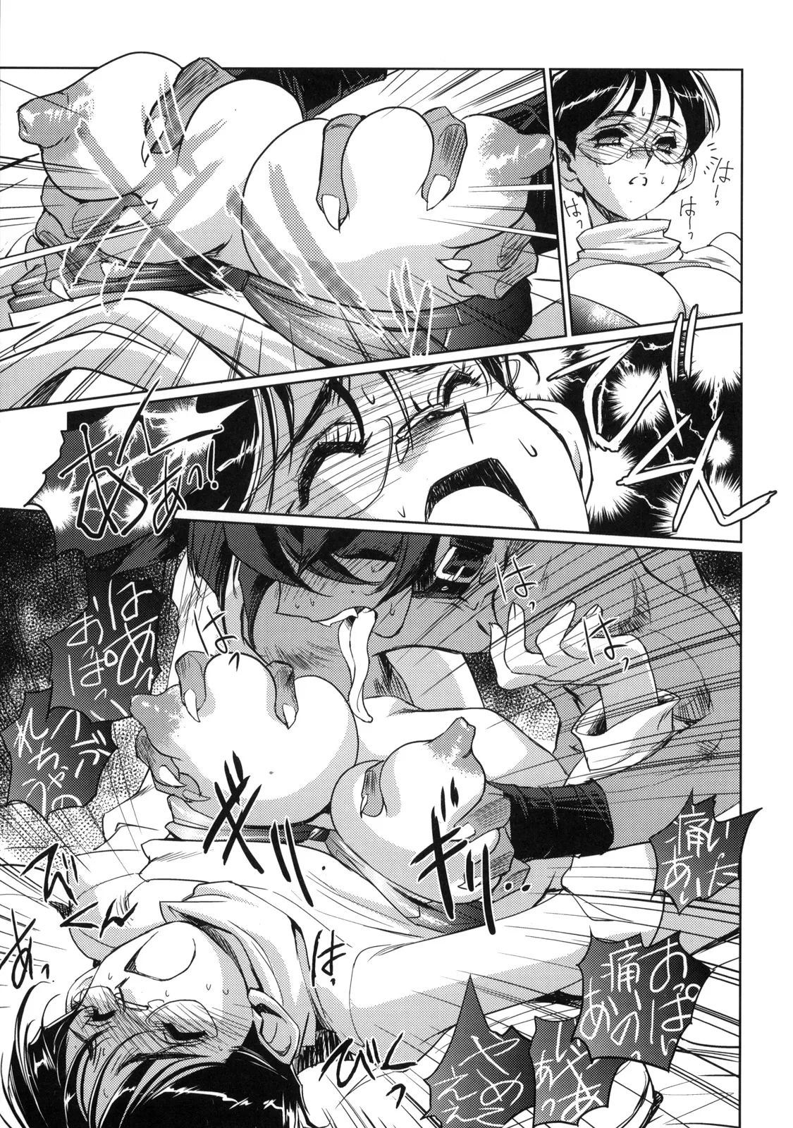 真髄 VOL.7 - page72