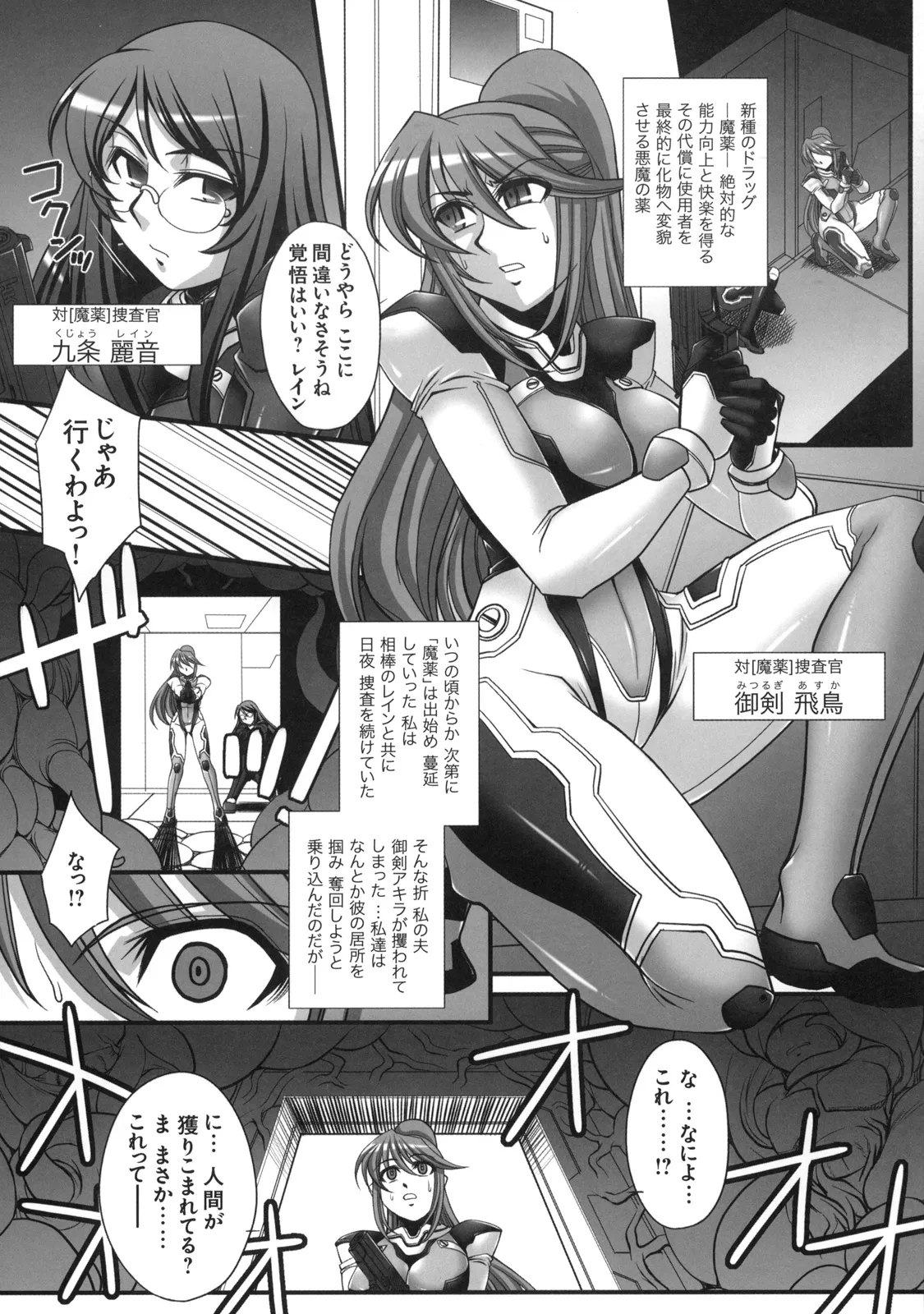 真髄 VOL.7 - page80