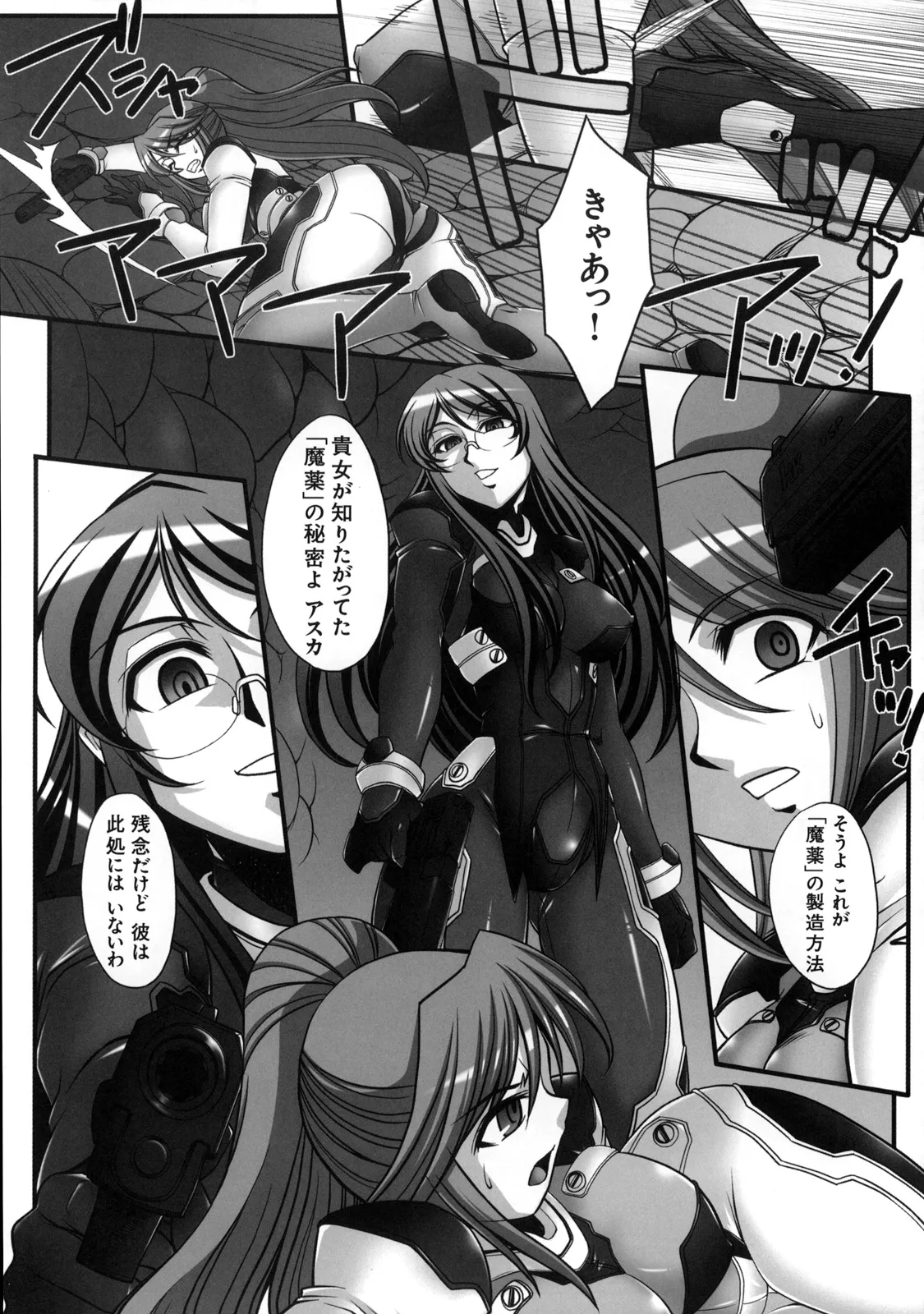 真髄 VOL.7 - page81