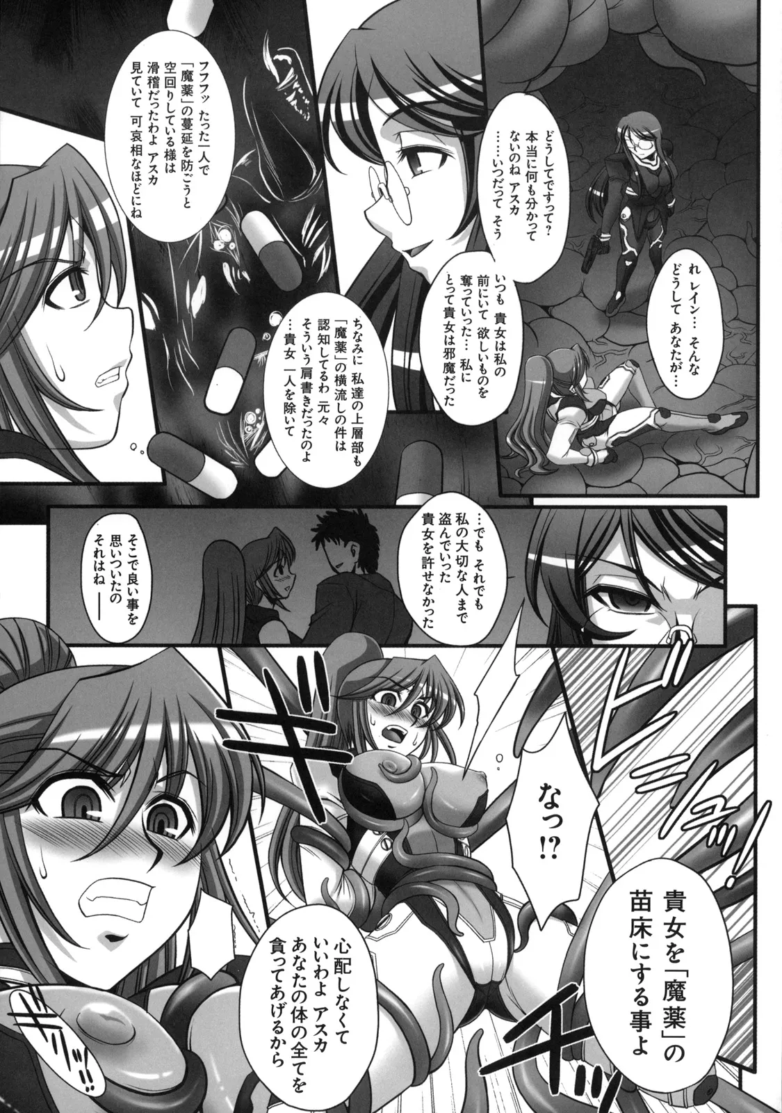 真髄 VOL.7 - page82