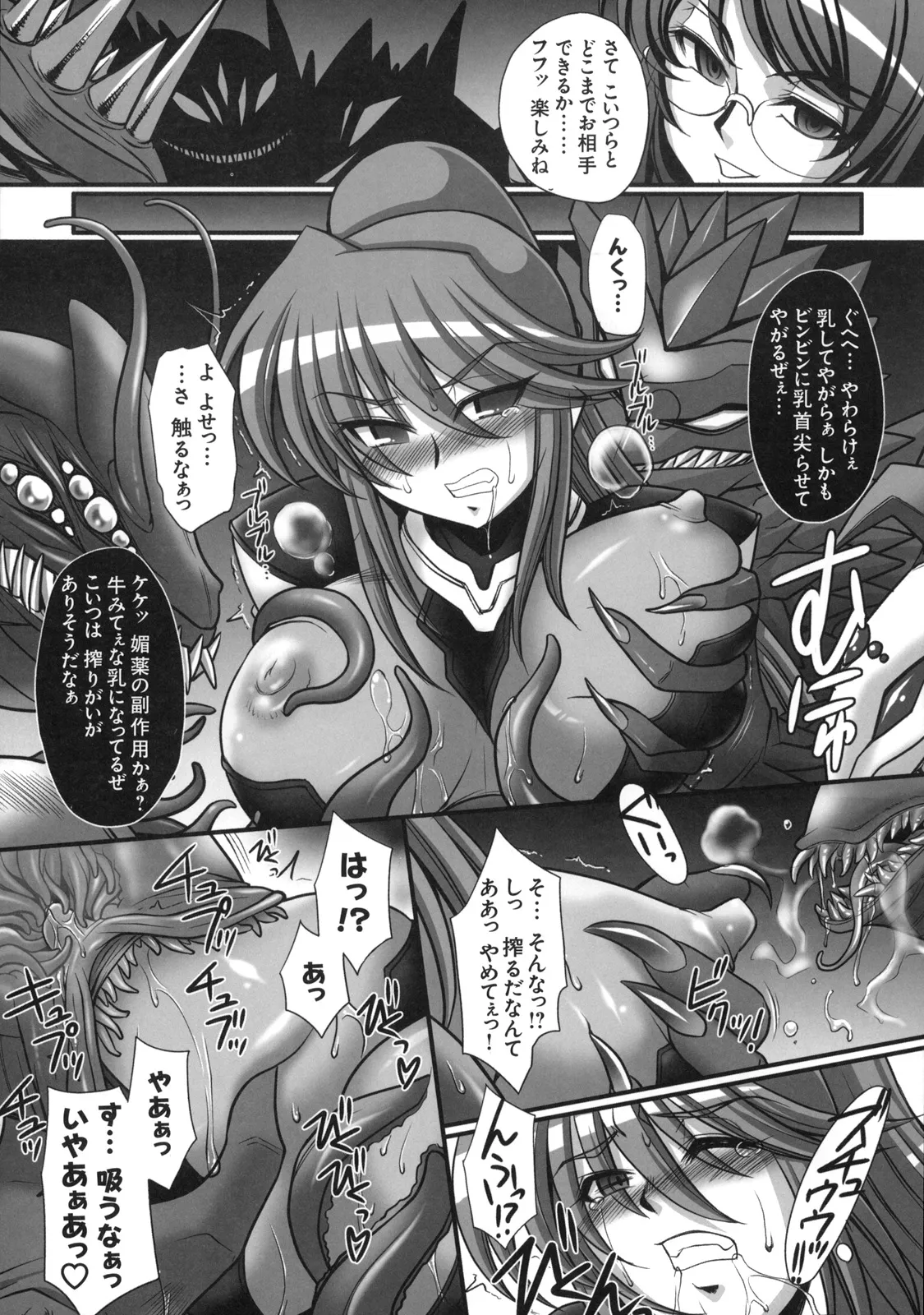 真髄 VOL.7 - page84