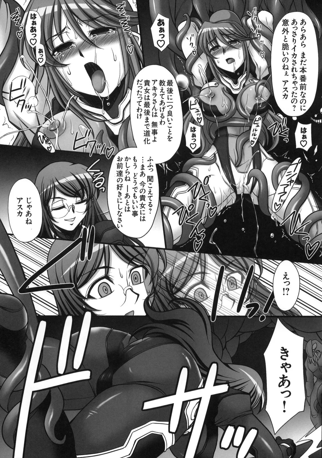 真髄 VOL.7 - page86