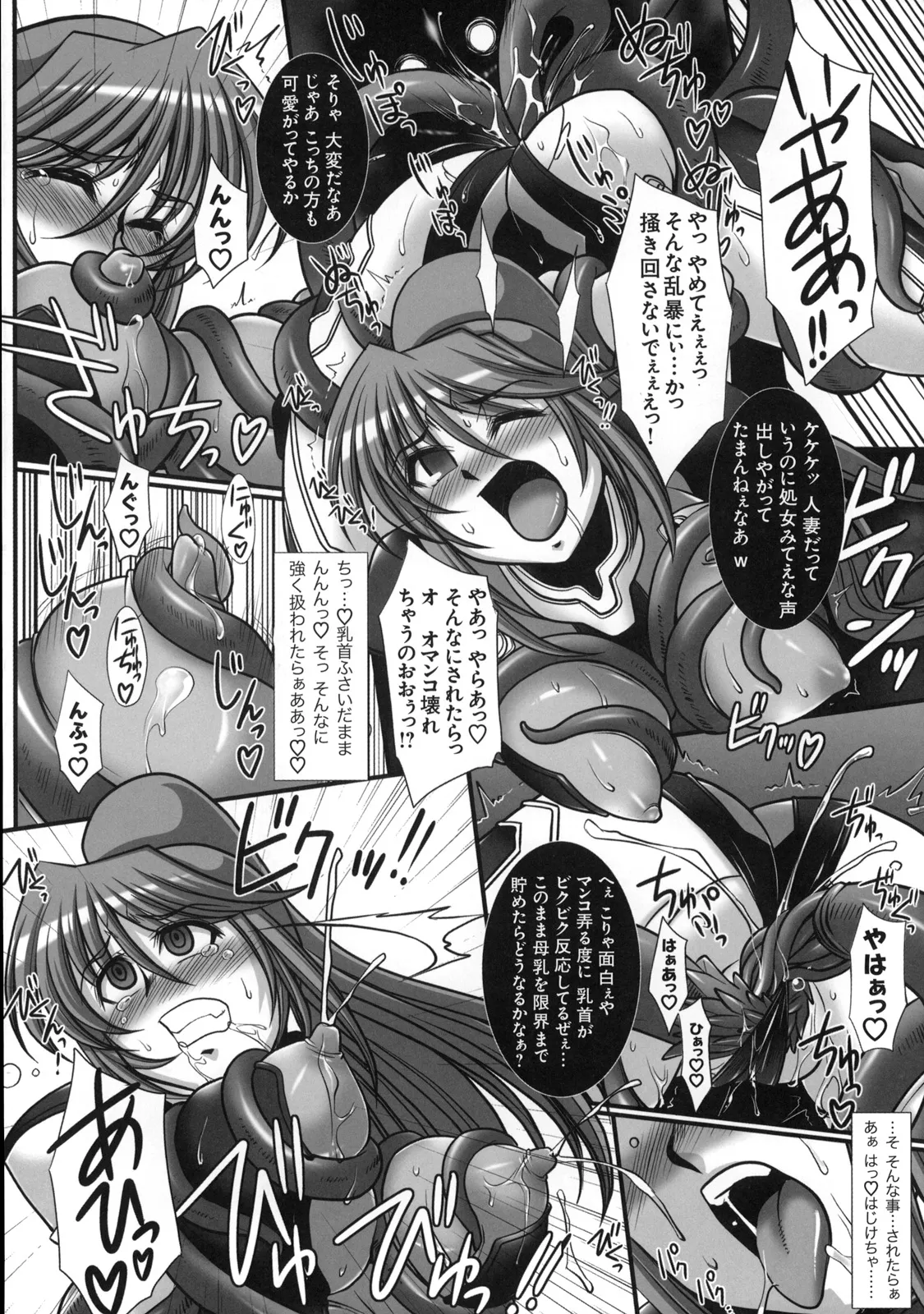 真髄 VOL.7 - page89