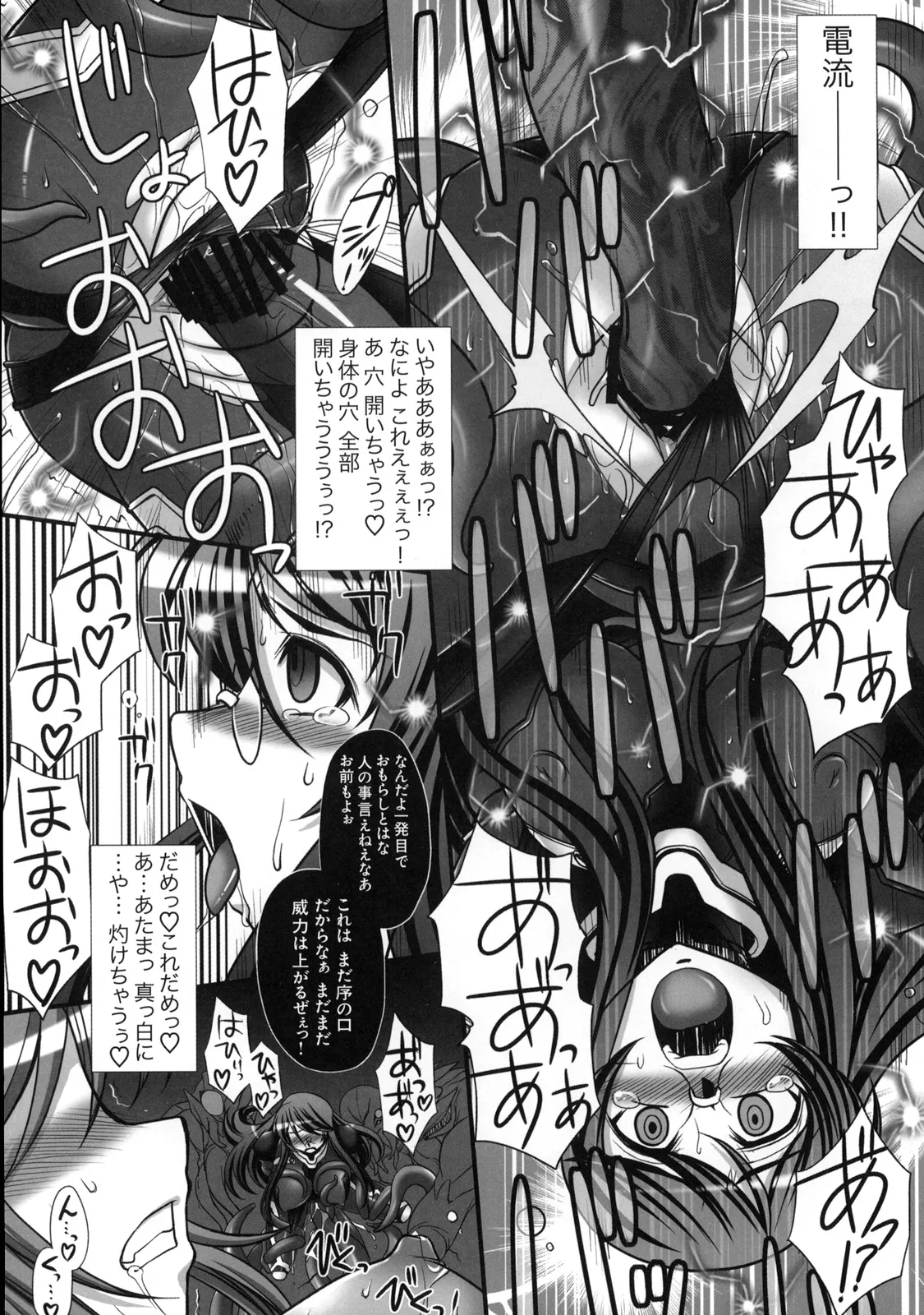 真髄 VOL.7 - page91