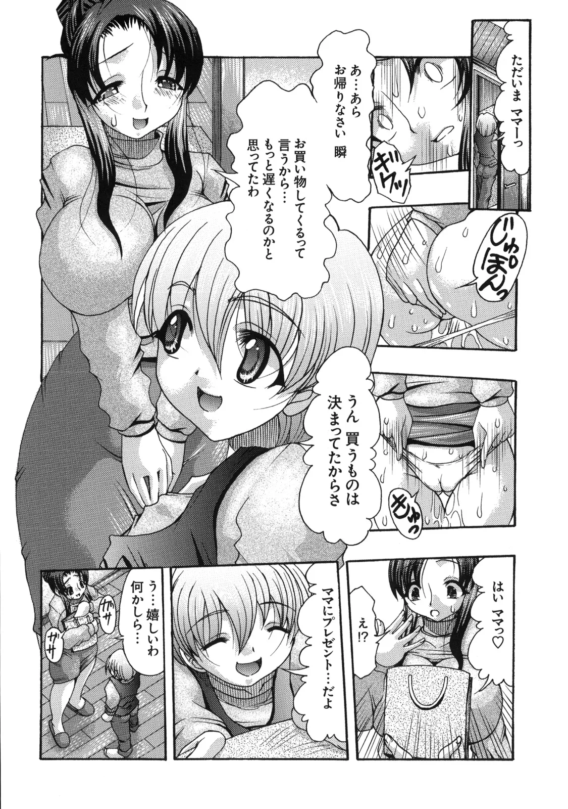 真髄 VOL.7 - page97