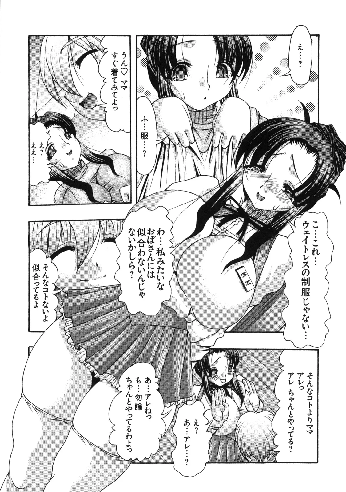 真髄 VOL.7 - page98