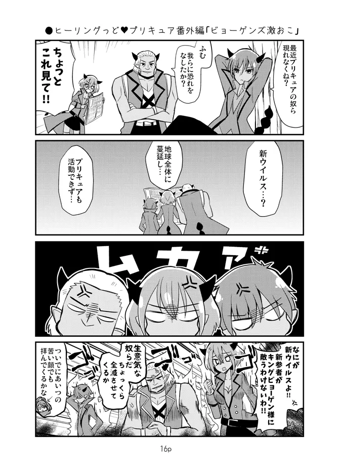 ちょっとエッチなヒーリプリ漫画 - page4